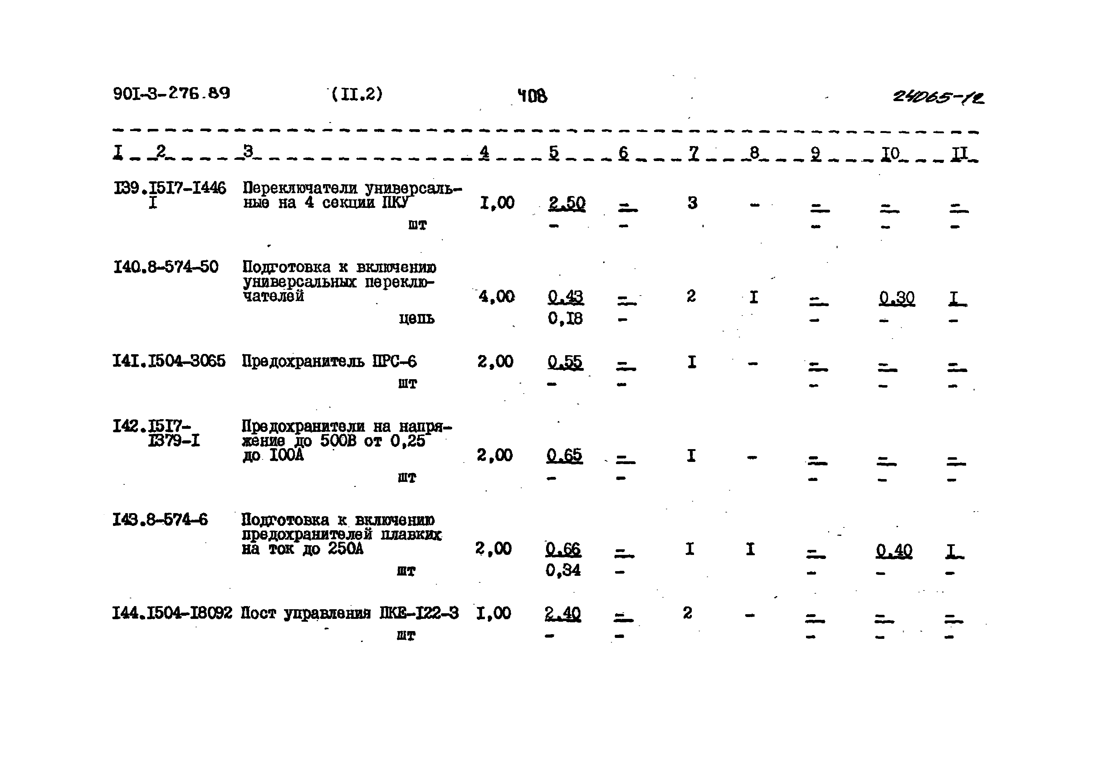 Типовой проект 901-3-276.89