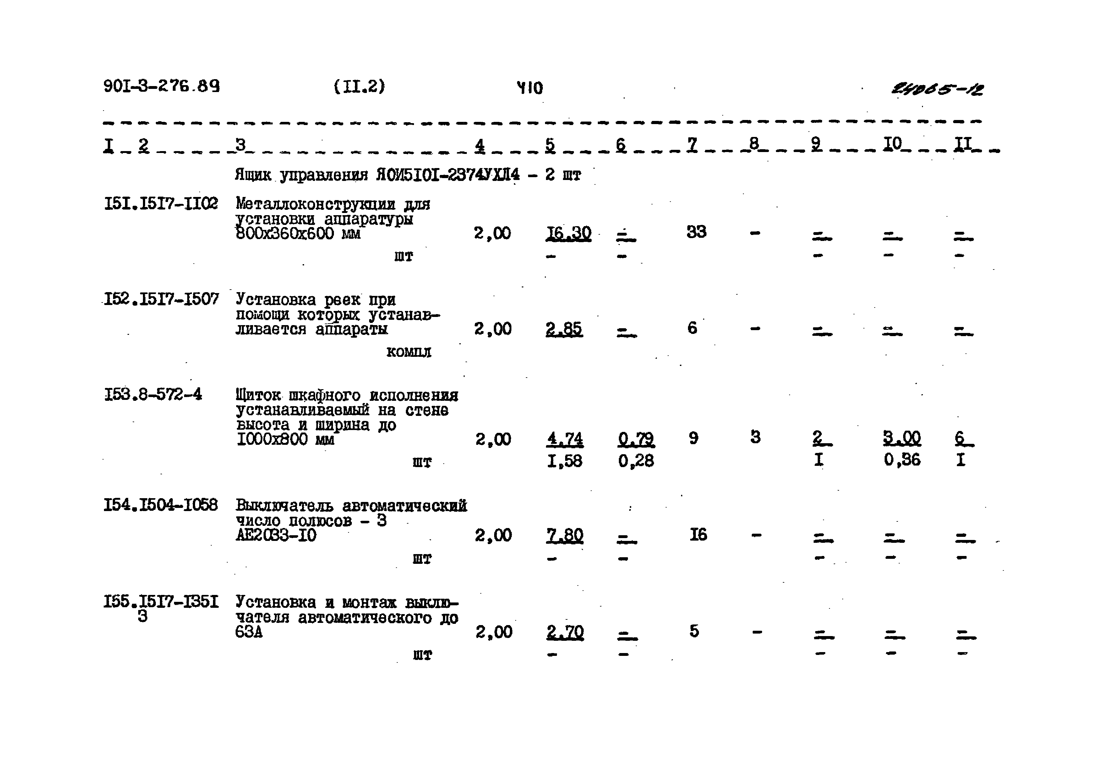 Типовой проект 901-3-276.89