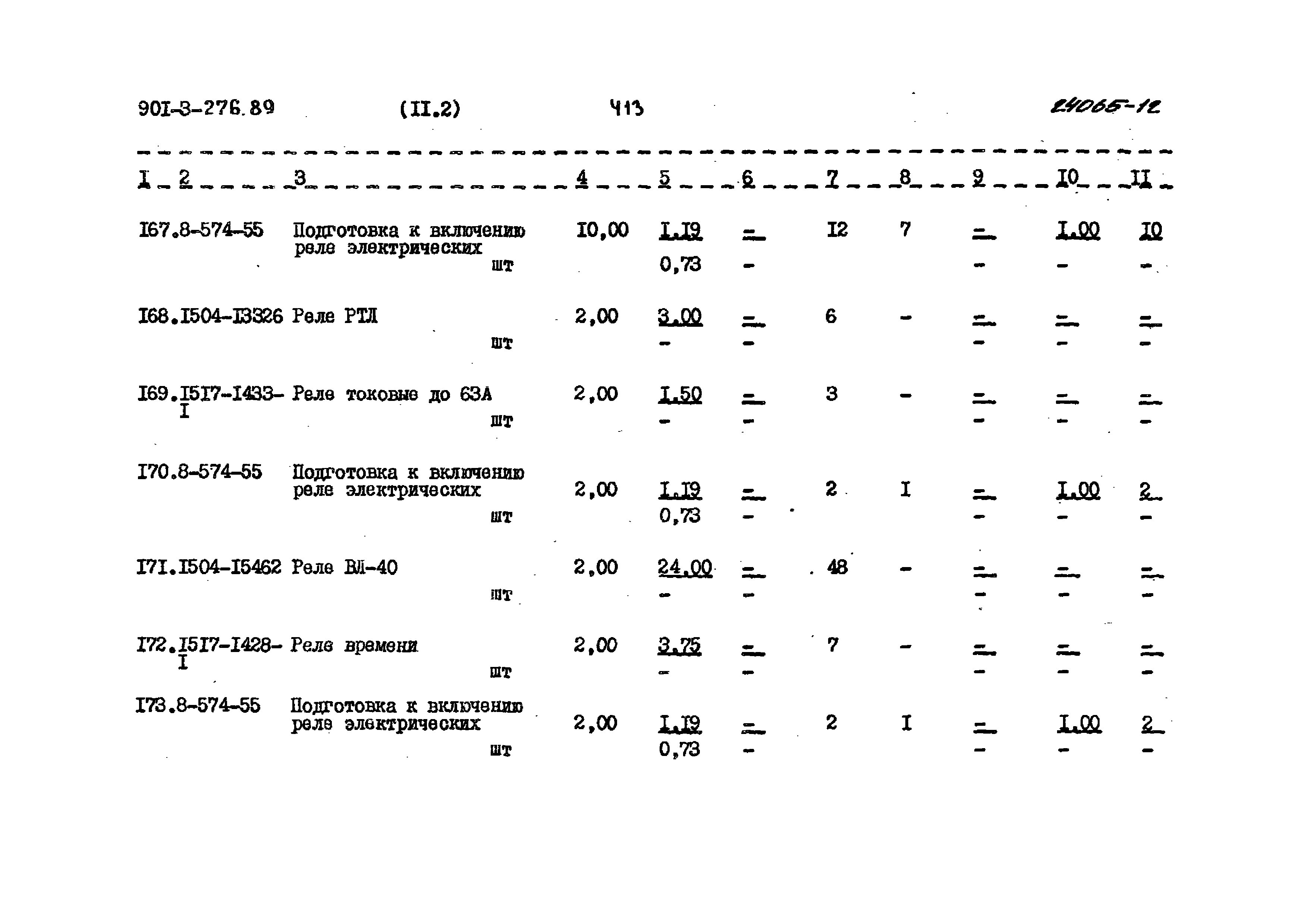 Типовой проект 901-3-276.89