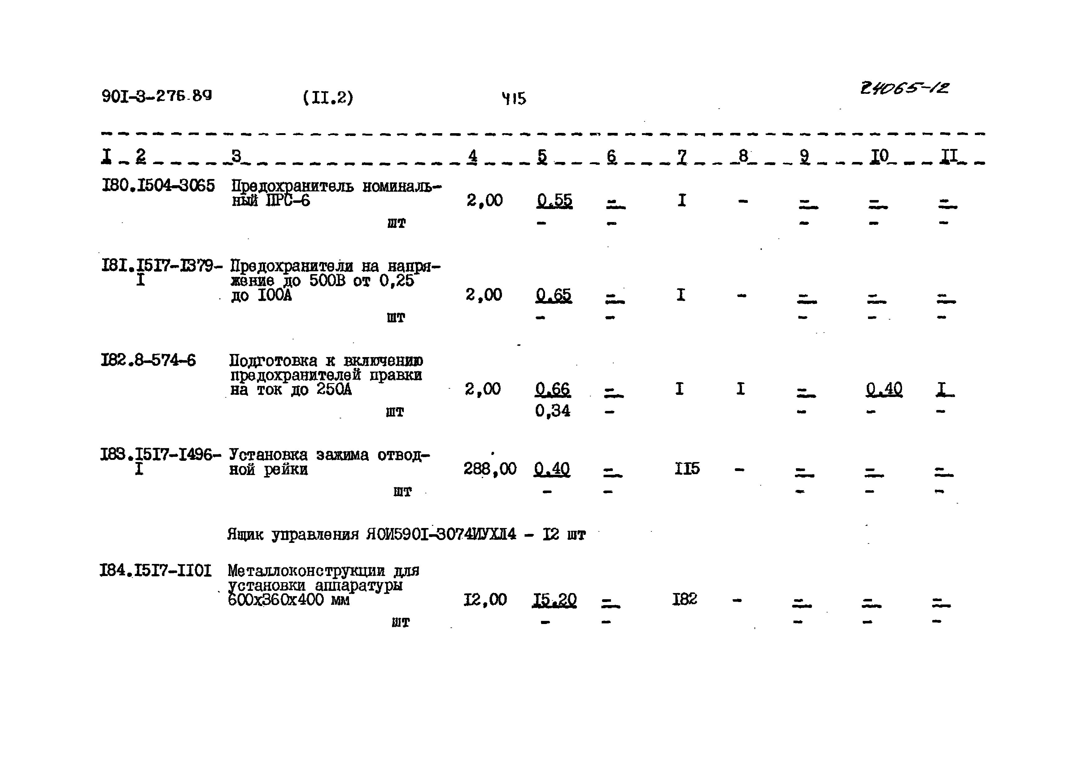 Типовой проект 901-3-276.89