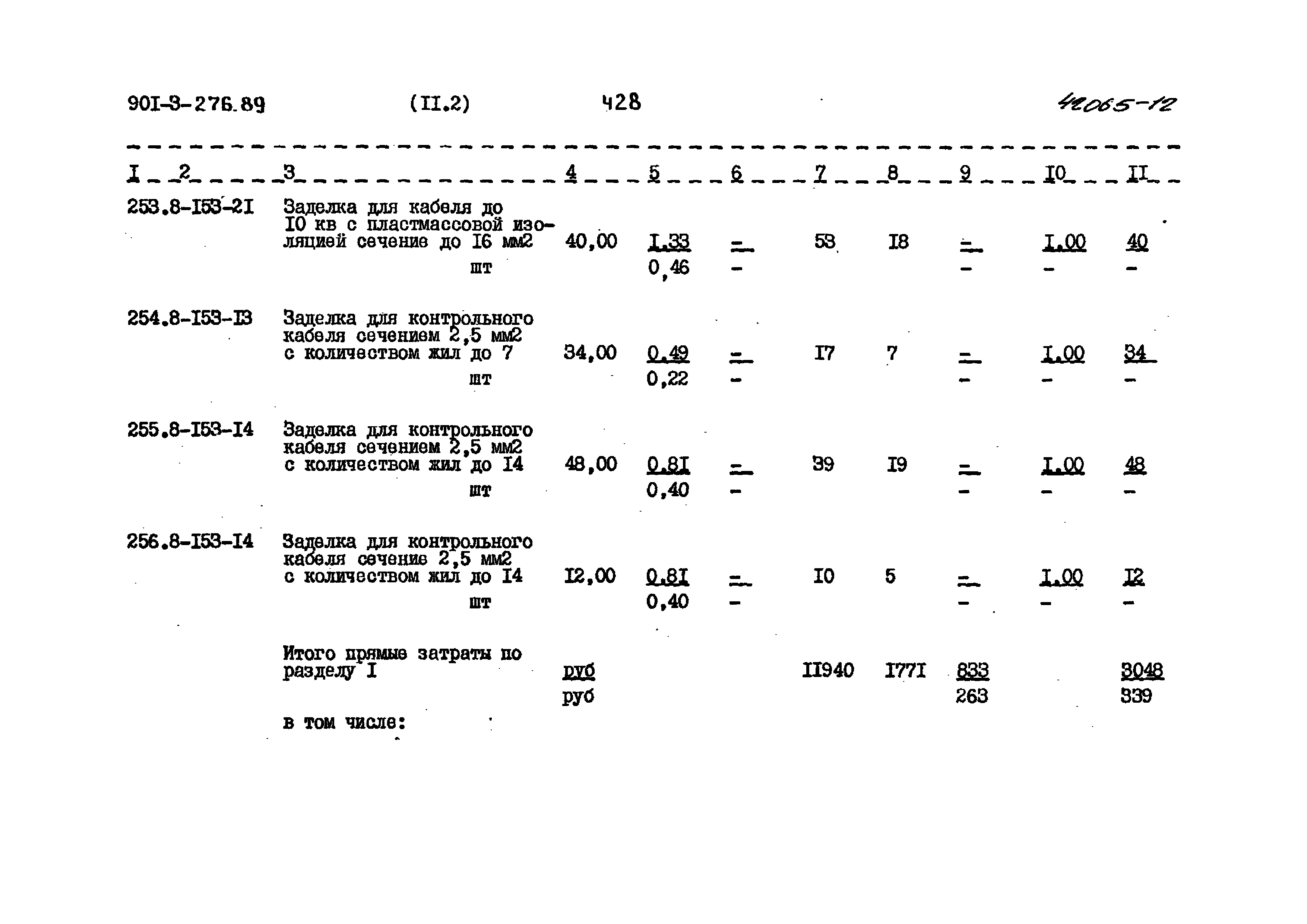 Типовой проект 901-3-276.89