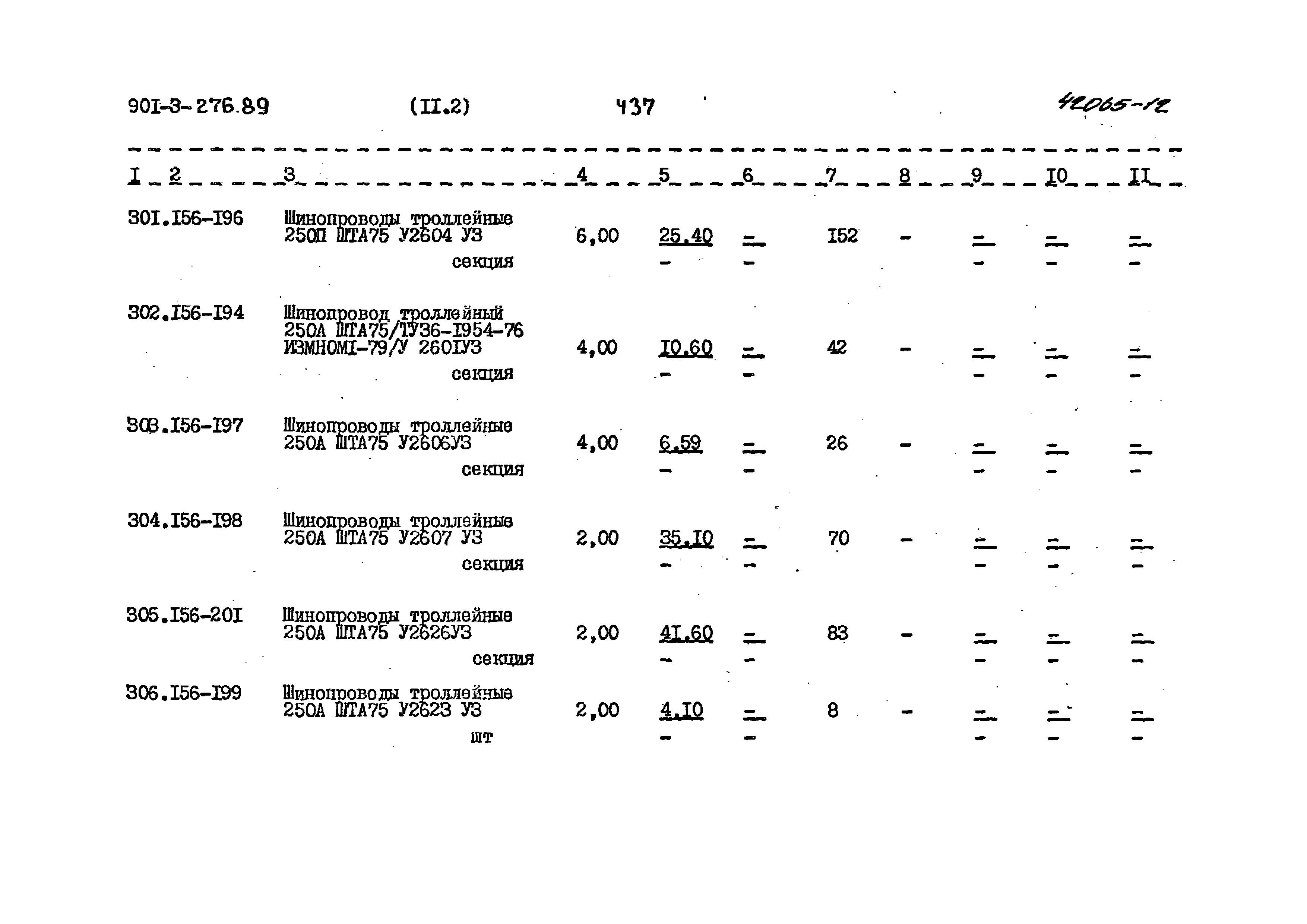 Типовой проект 901-3-276.89
