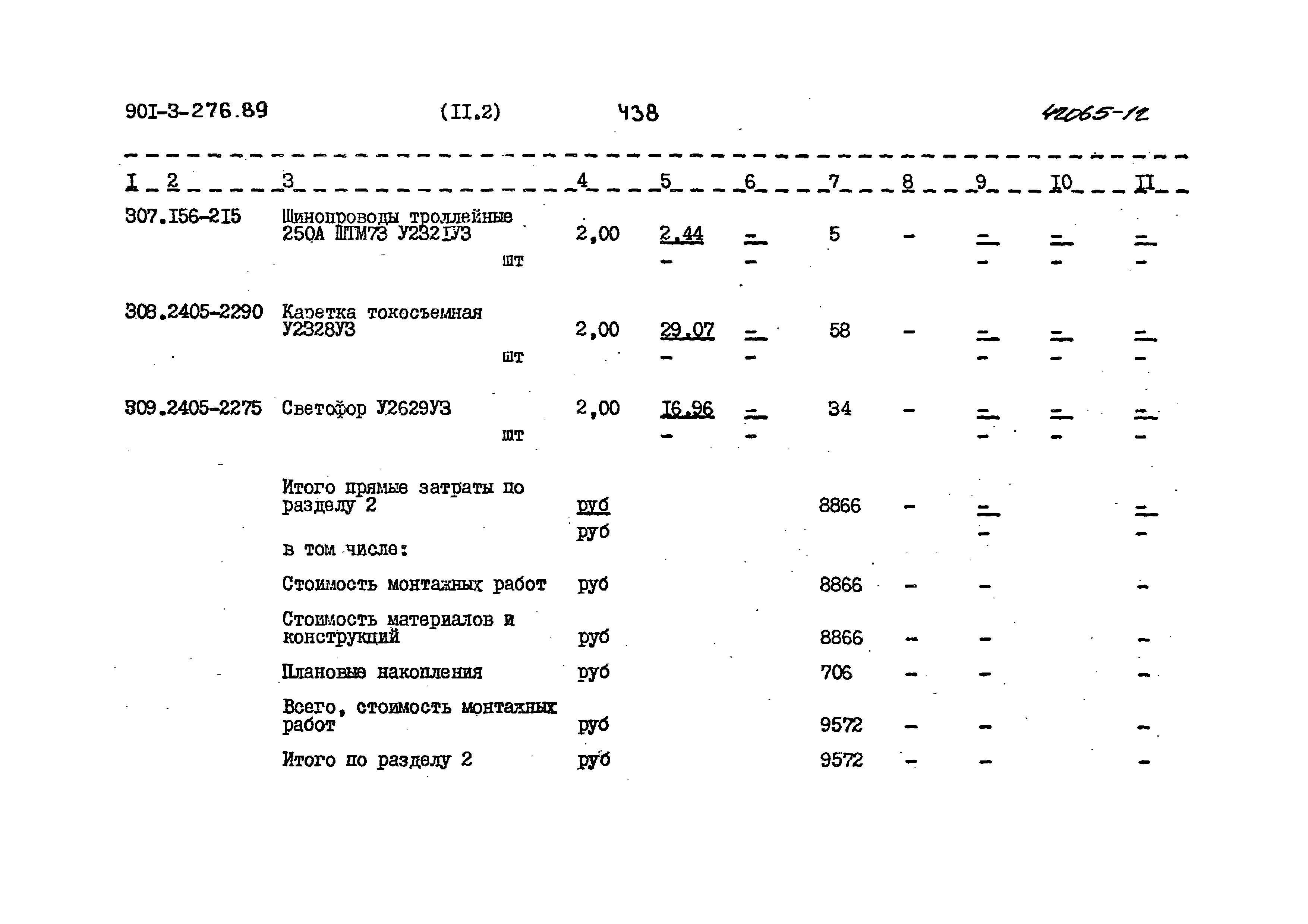 Типовой проект 901-3-276.89