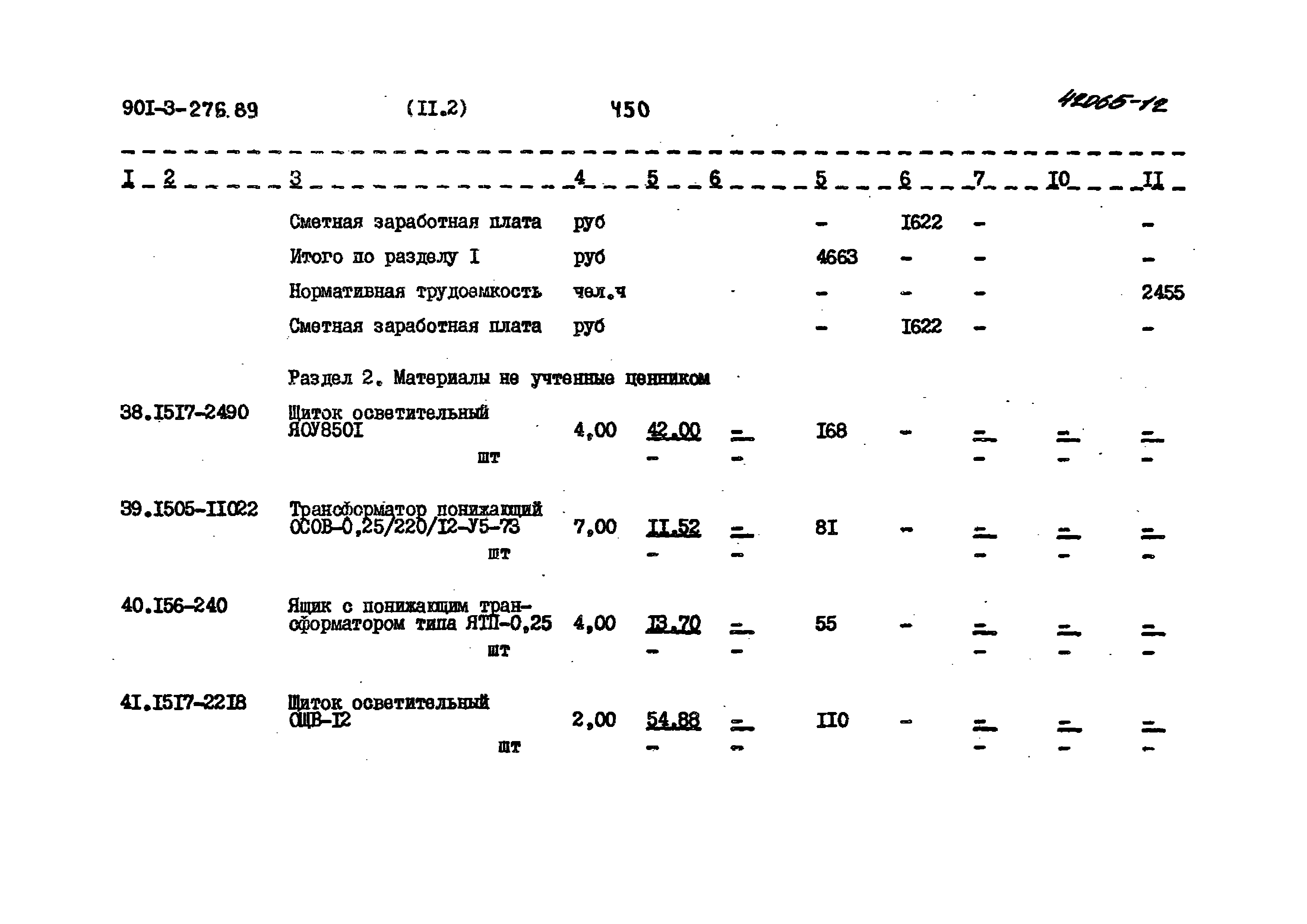 Типовой проект 901-3-276.89