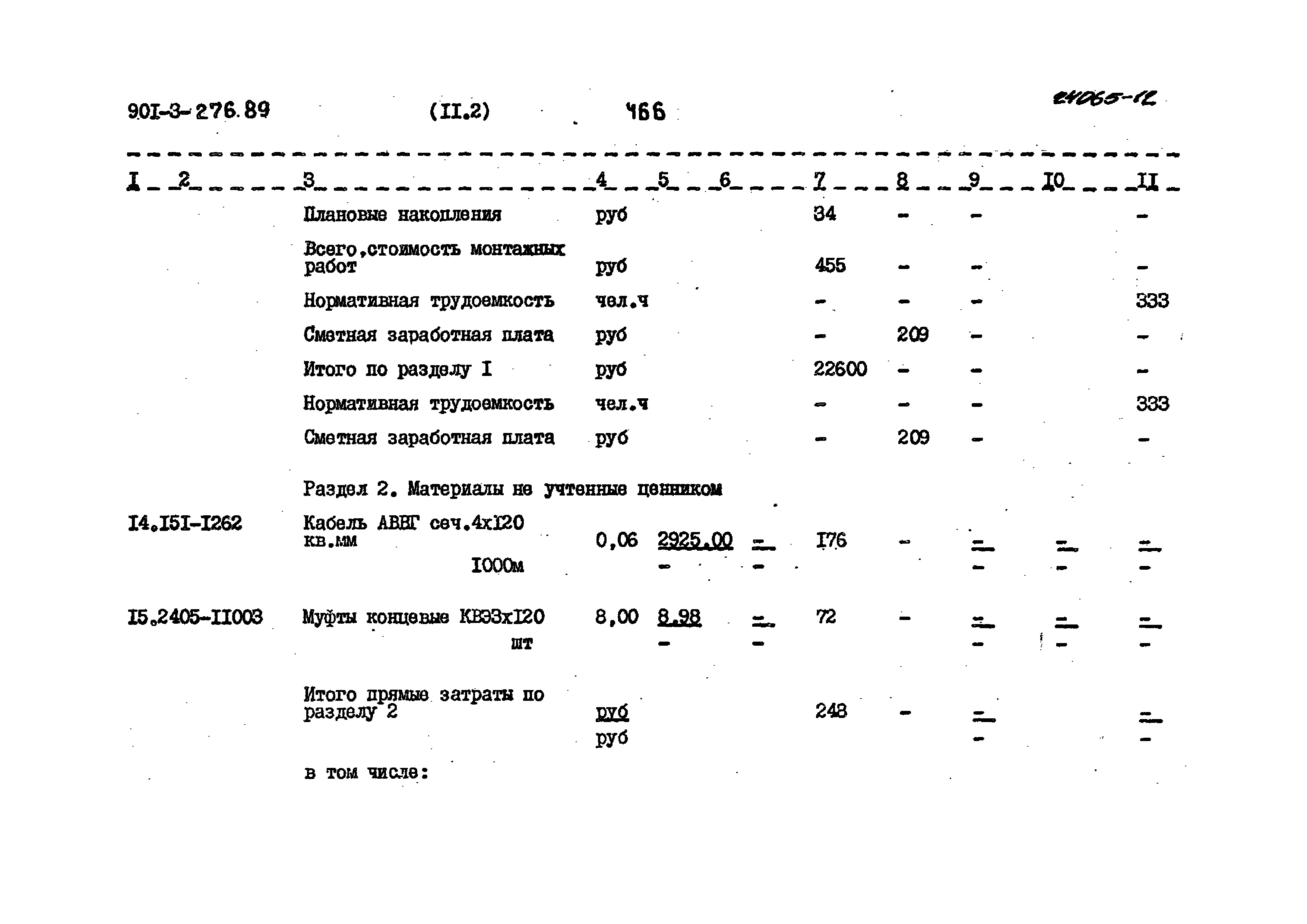 Типовой проект 901-3-276.89
