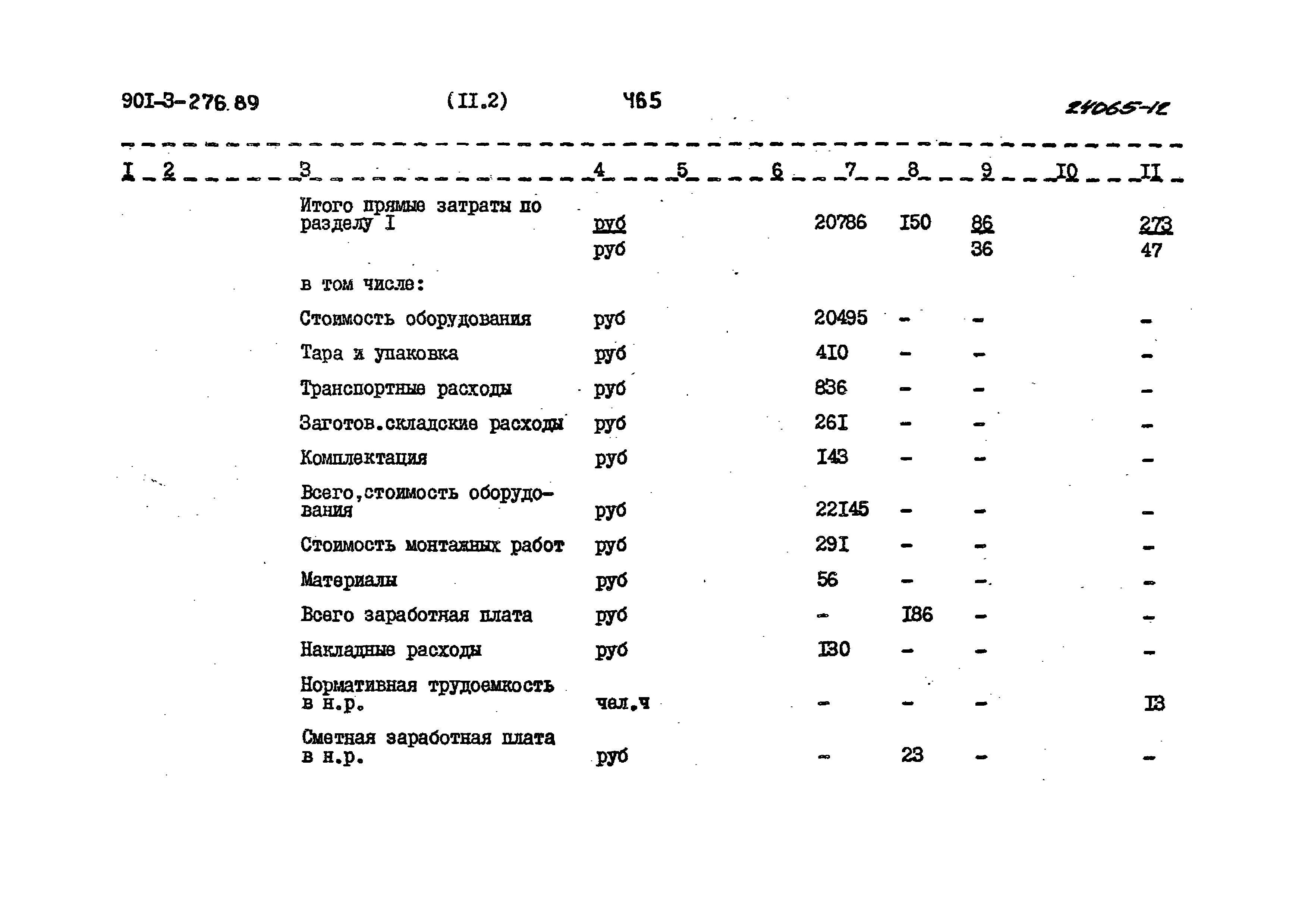 Типовой проект 901-3-276.89