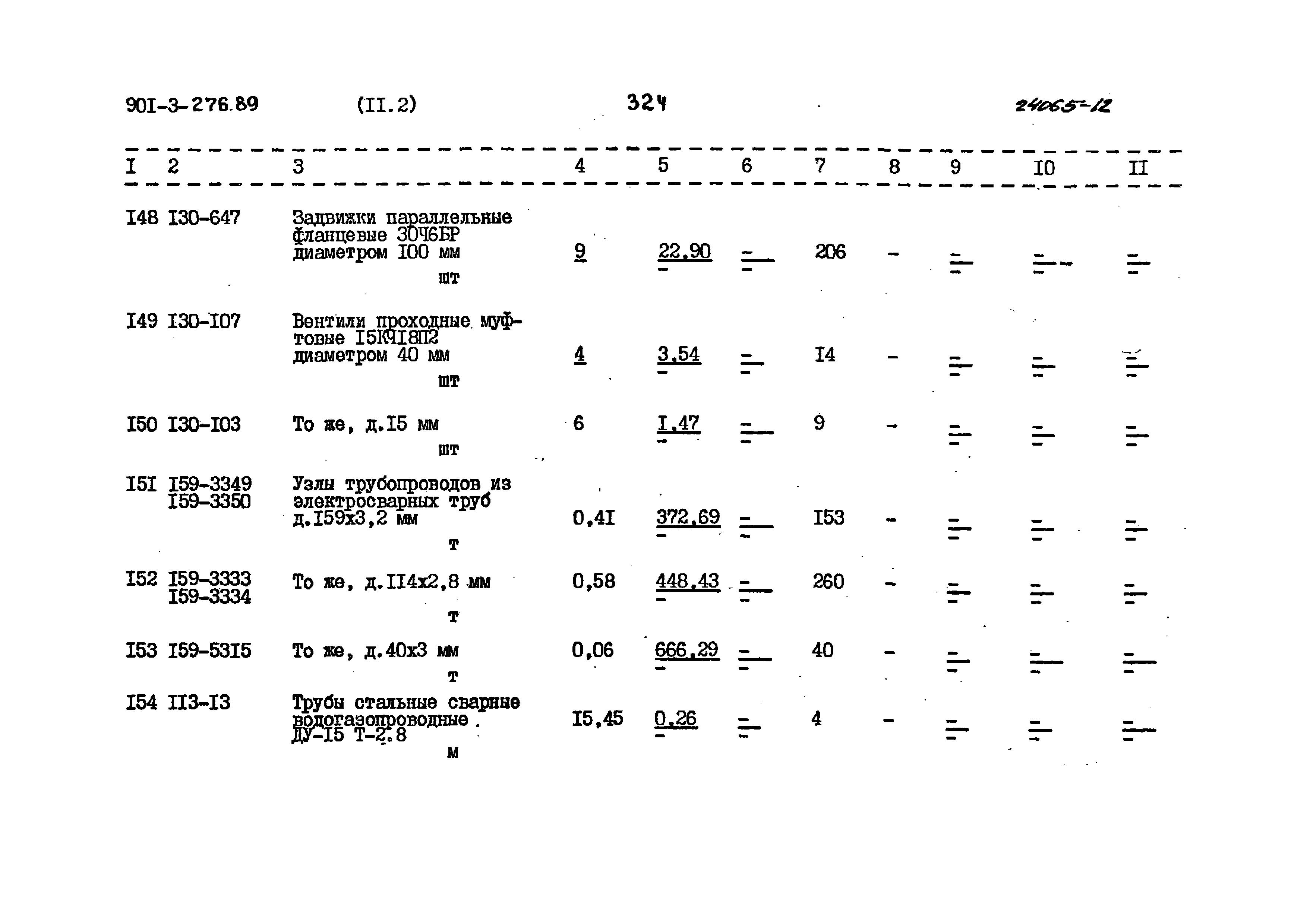 Типовой проект 901-3-276.89
