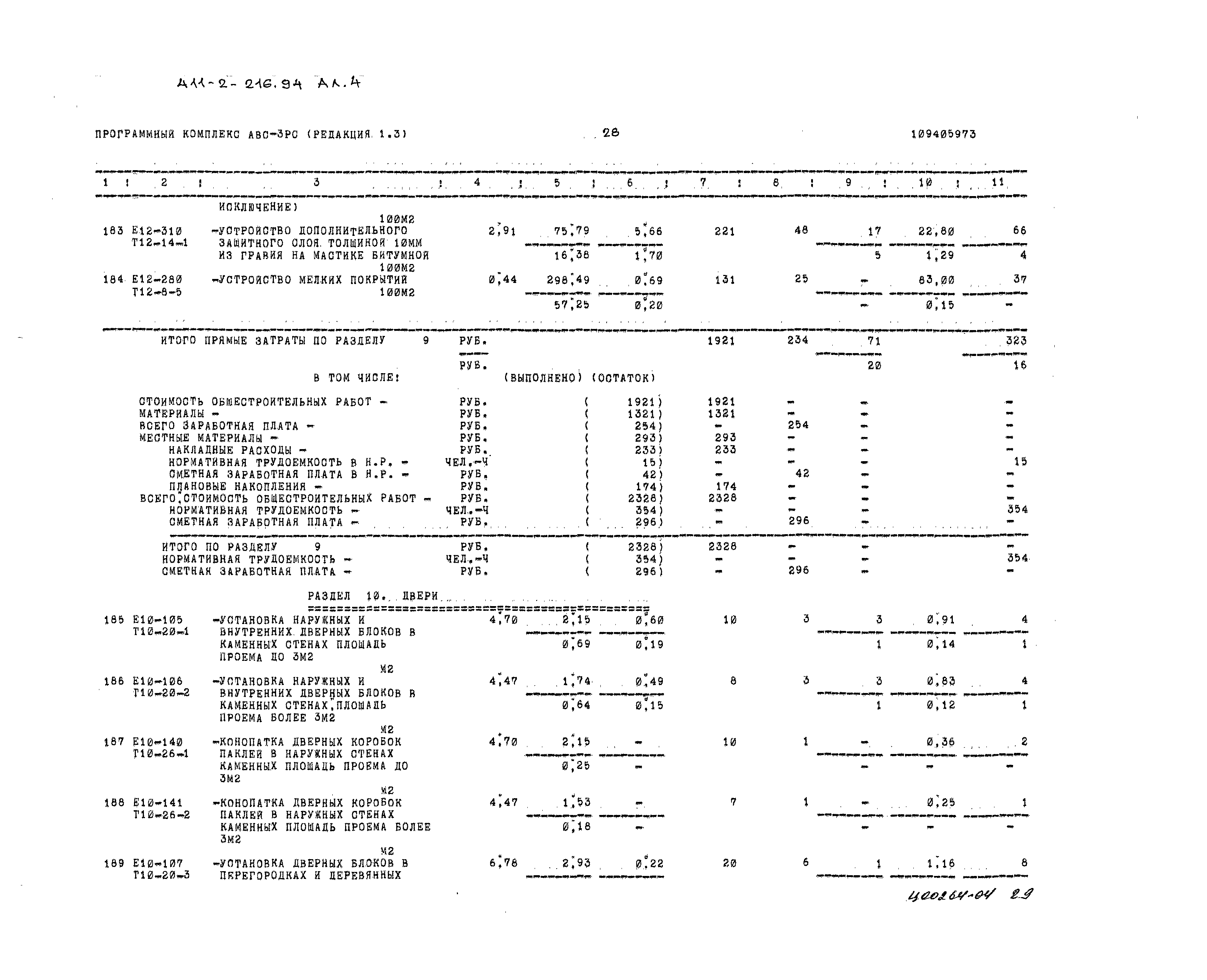 Типовой проект 411-2-216.94