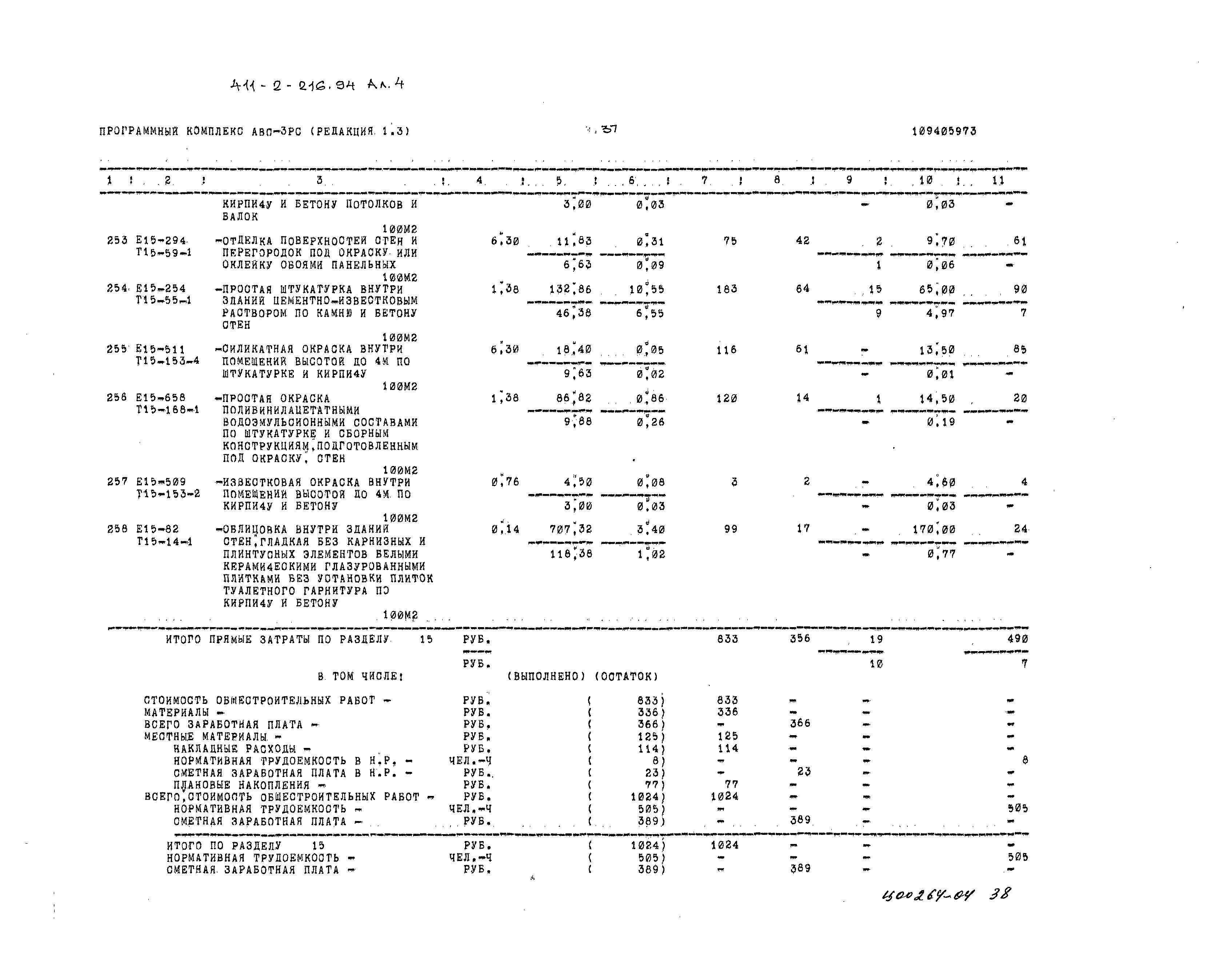 Типовой проект 411-2-216.94