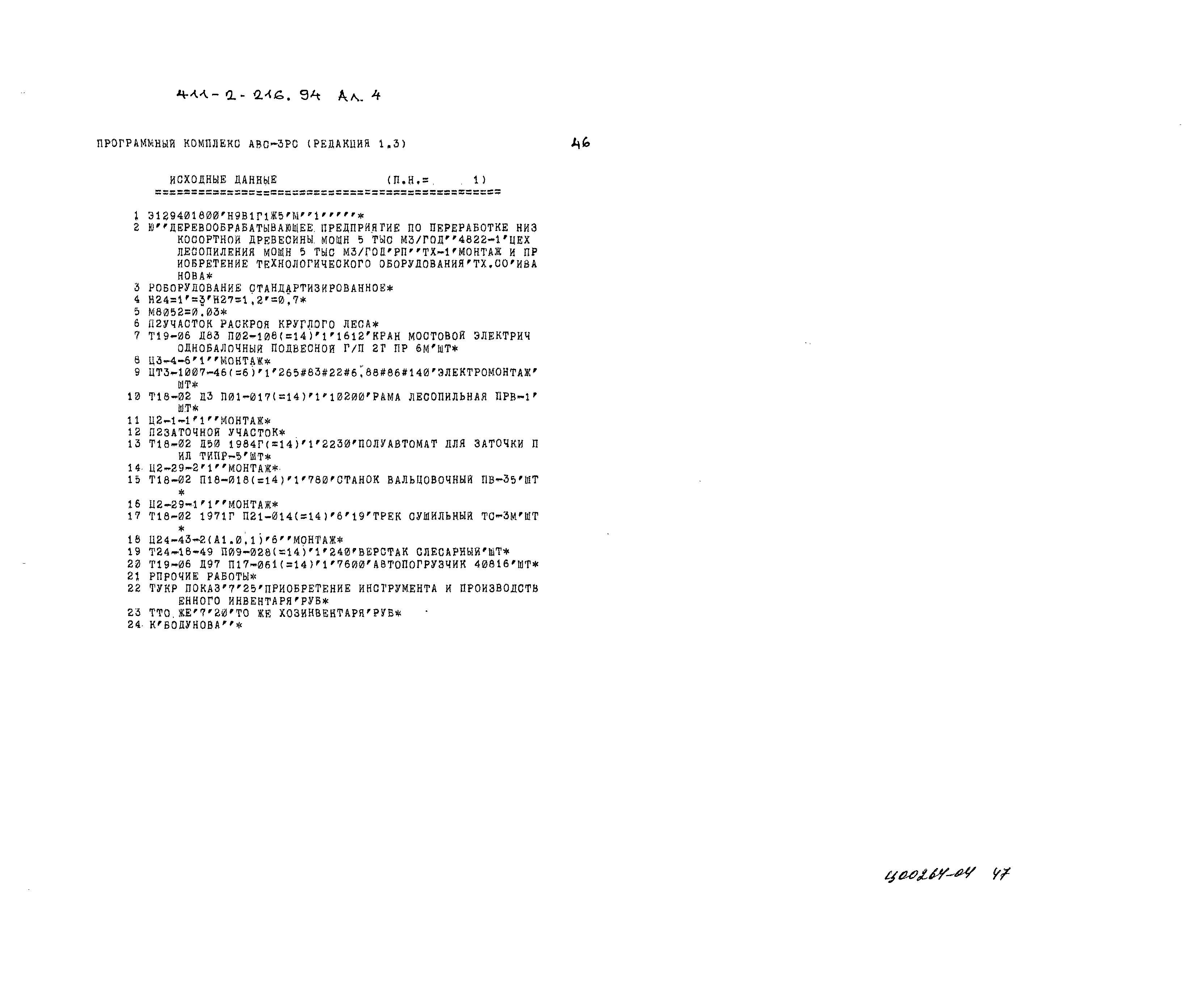 Типовой проект 411-2-216.94