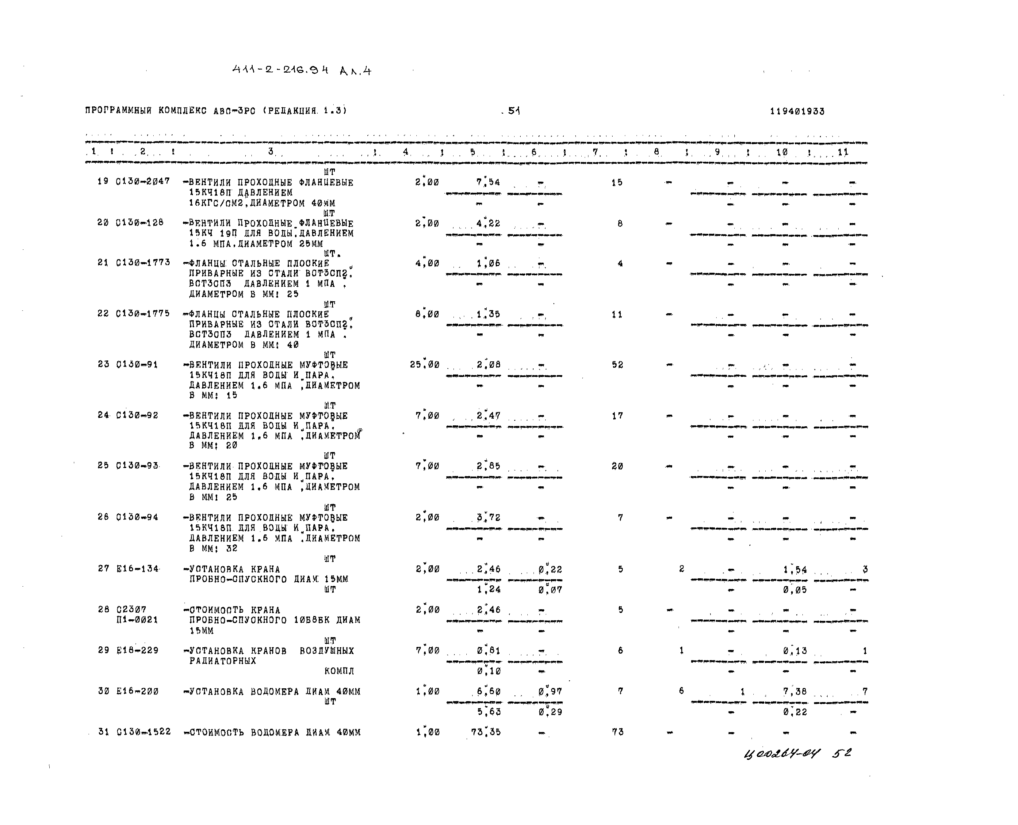 Типовой проект 411-2-216.94