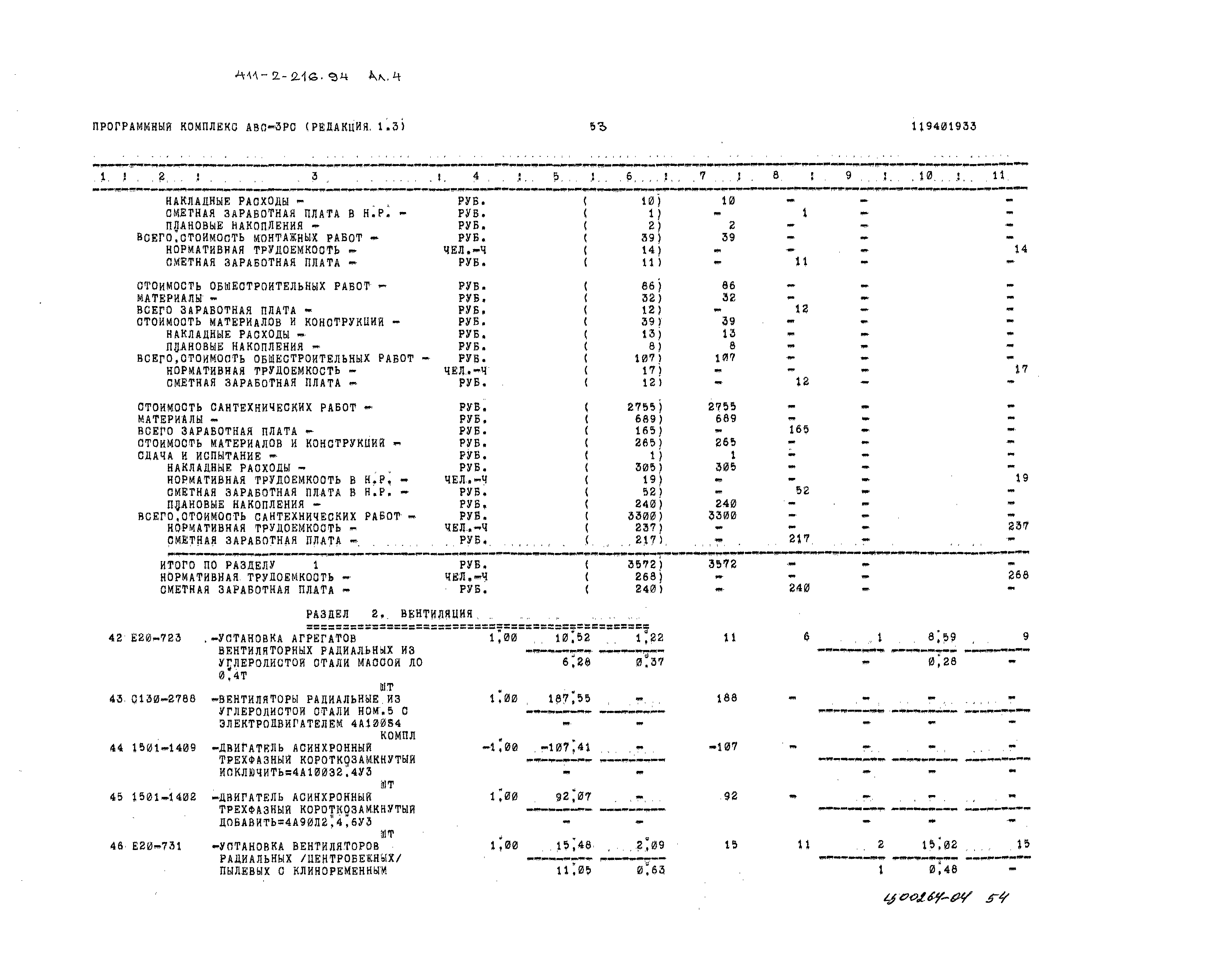 Типовой проект 411-2-216.94