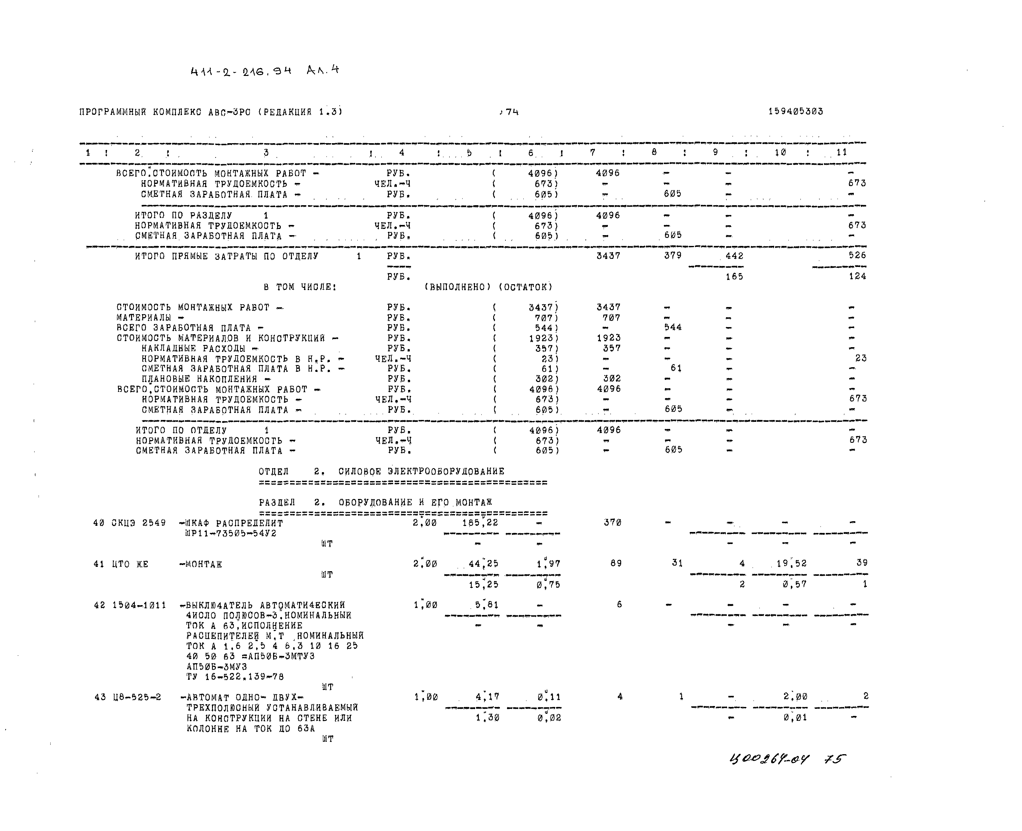 Типовой проект 411-2-216.94
