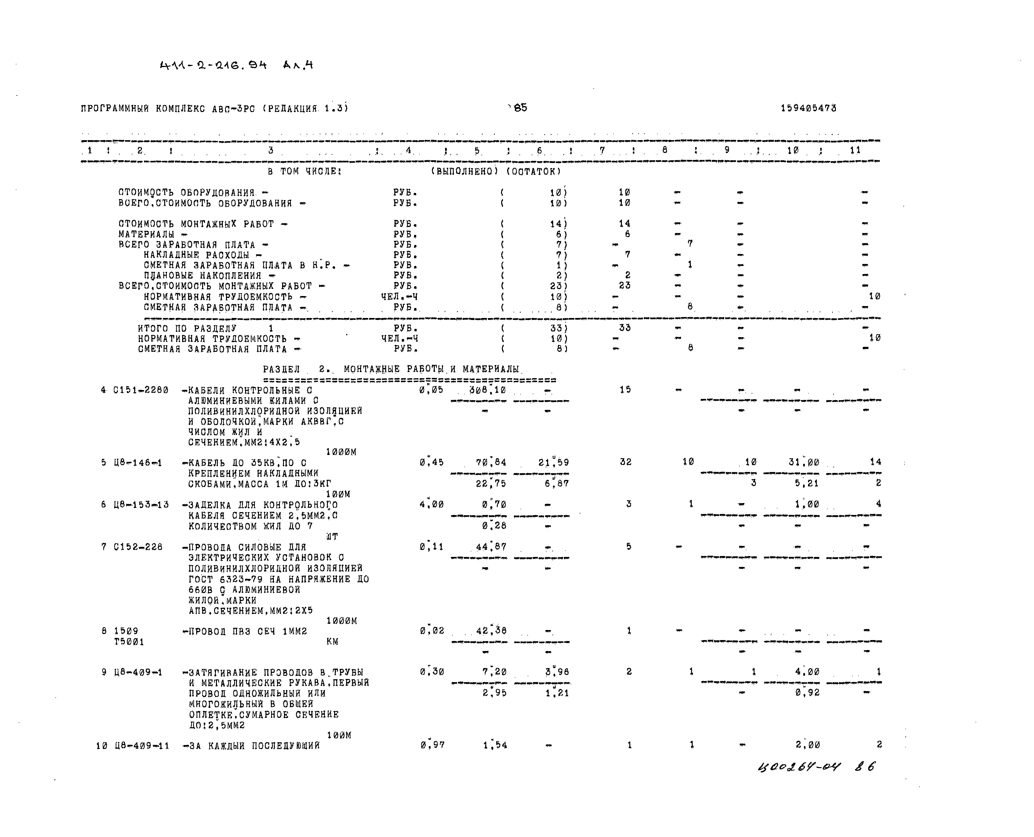 Типовой проект 411-2-216.94
