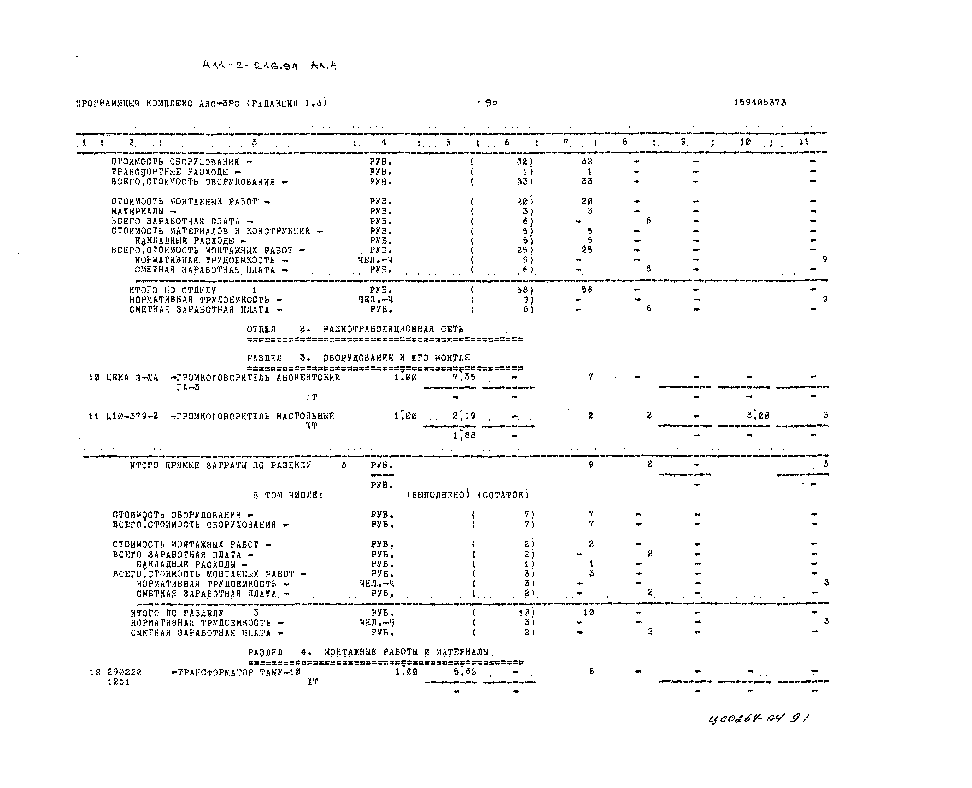 Типовой проект 411-2-216.94