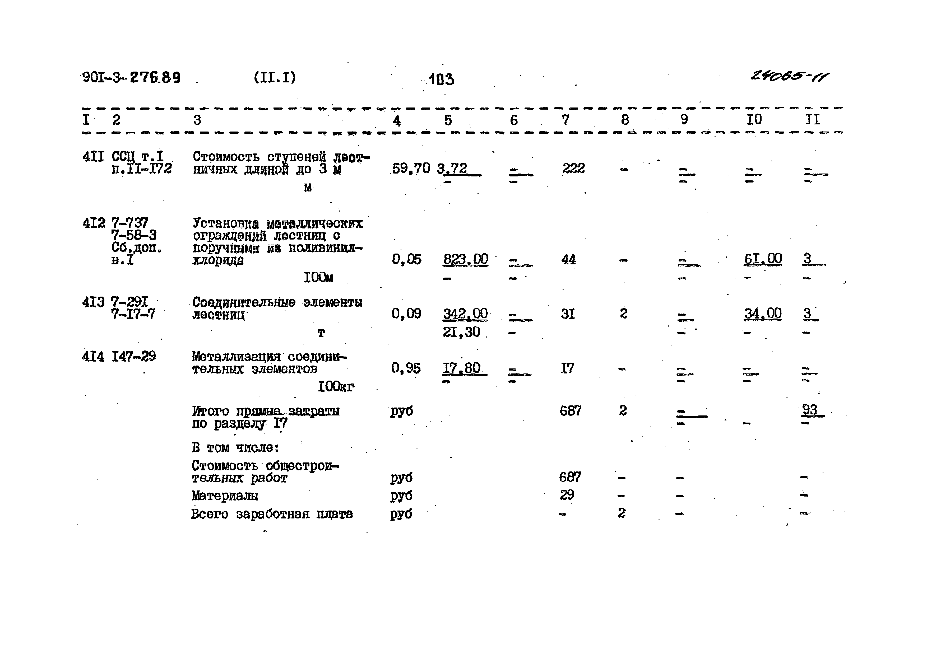 Типовой проект 901-3-276.89
