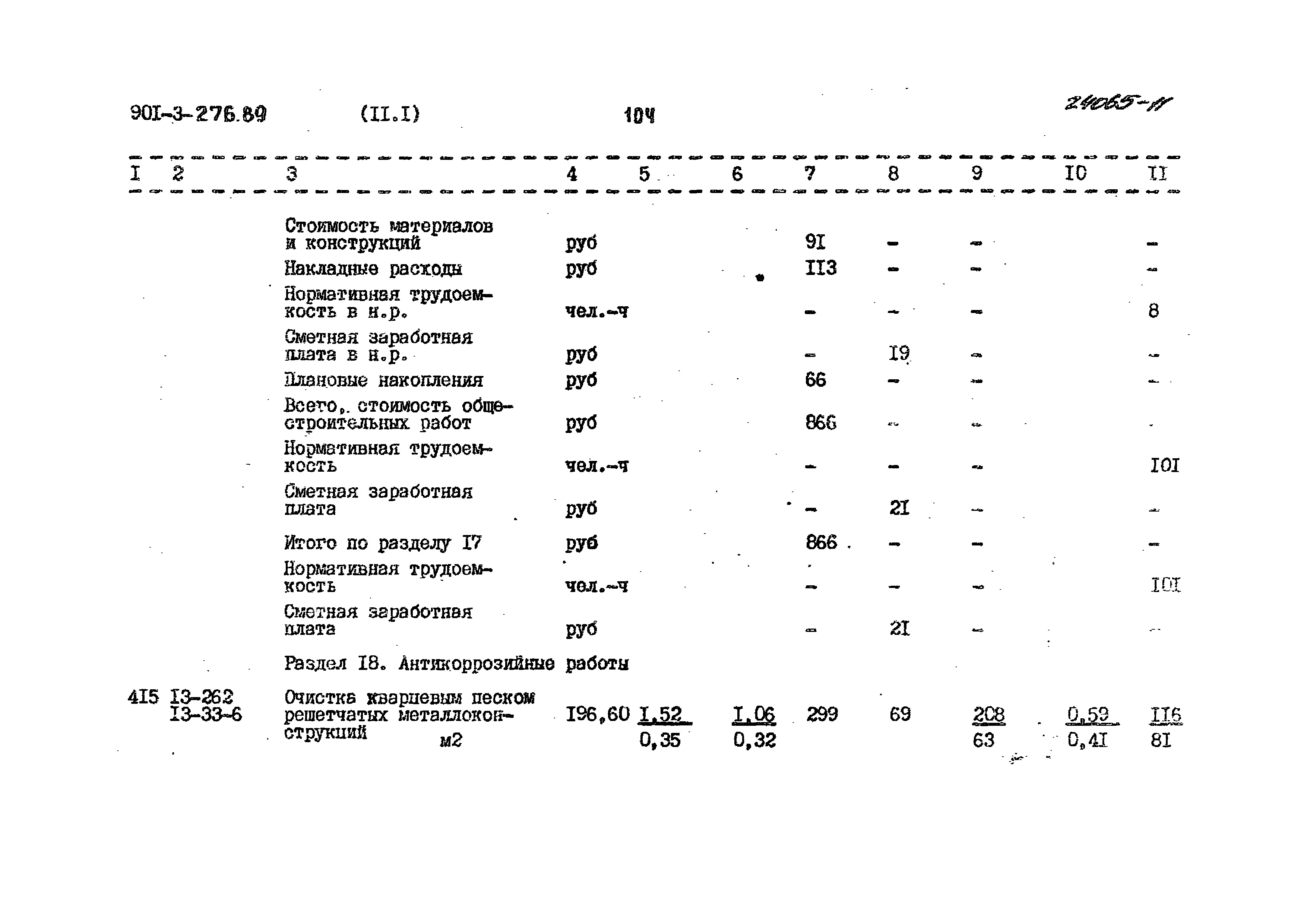 Типовой проект 901-3-276.89