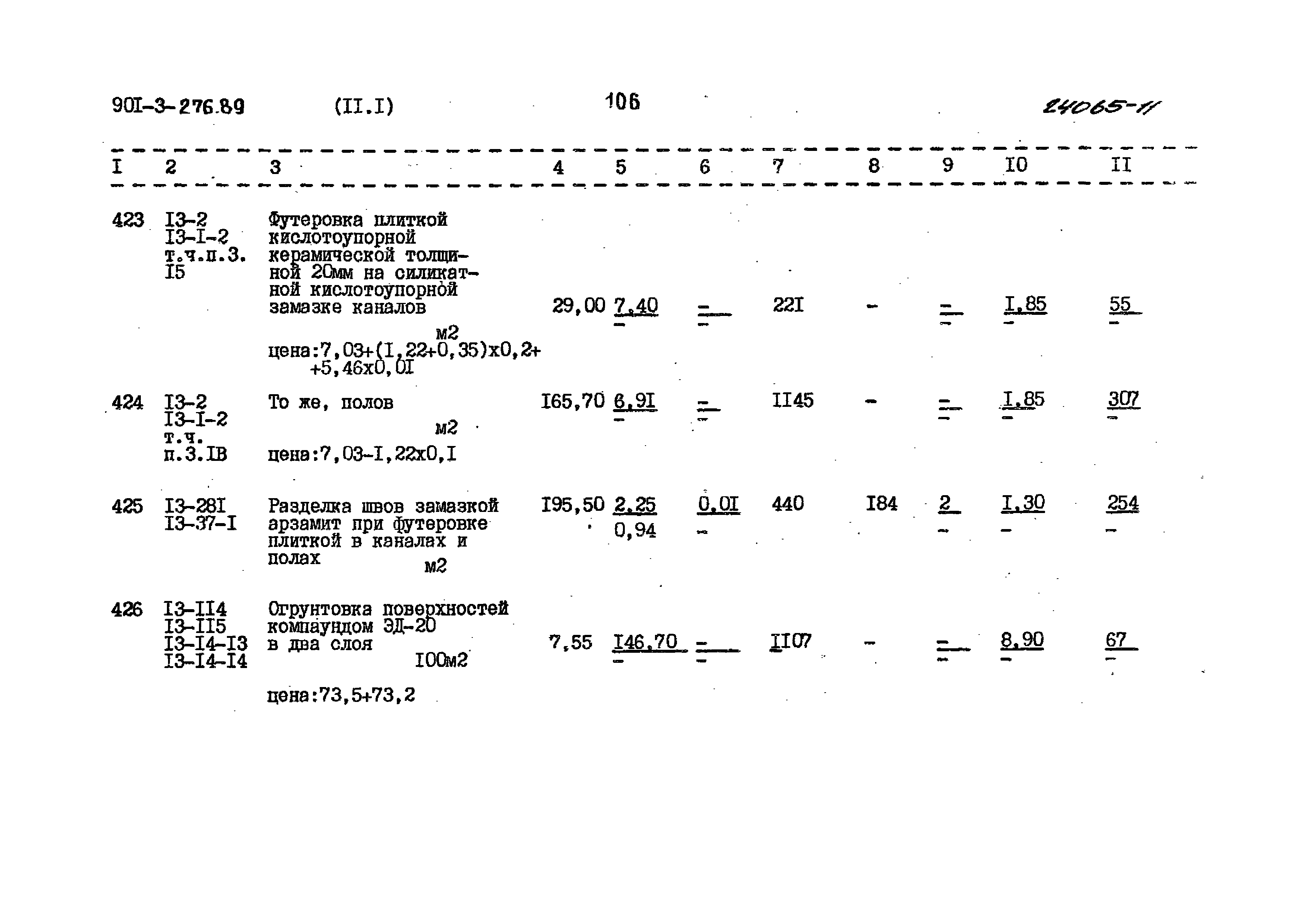 Типовой проект 901-3-276.89