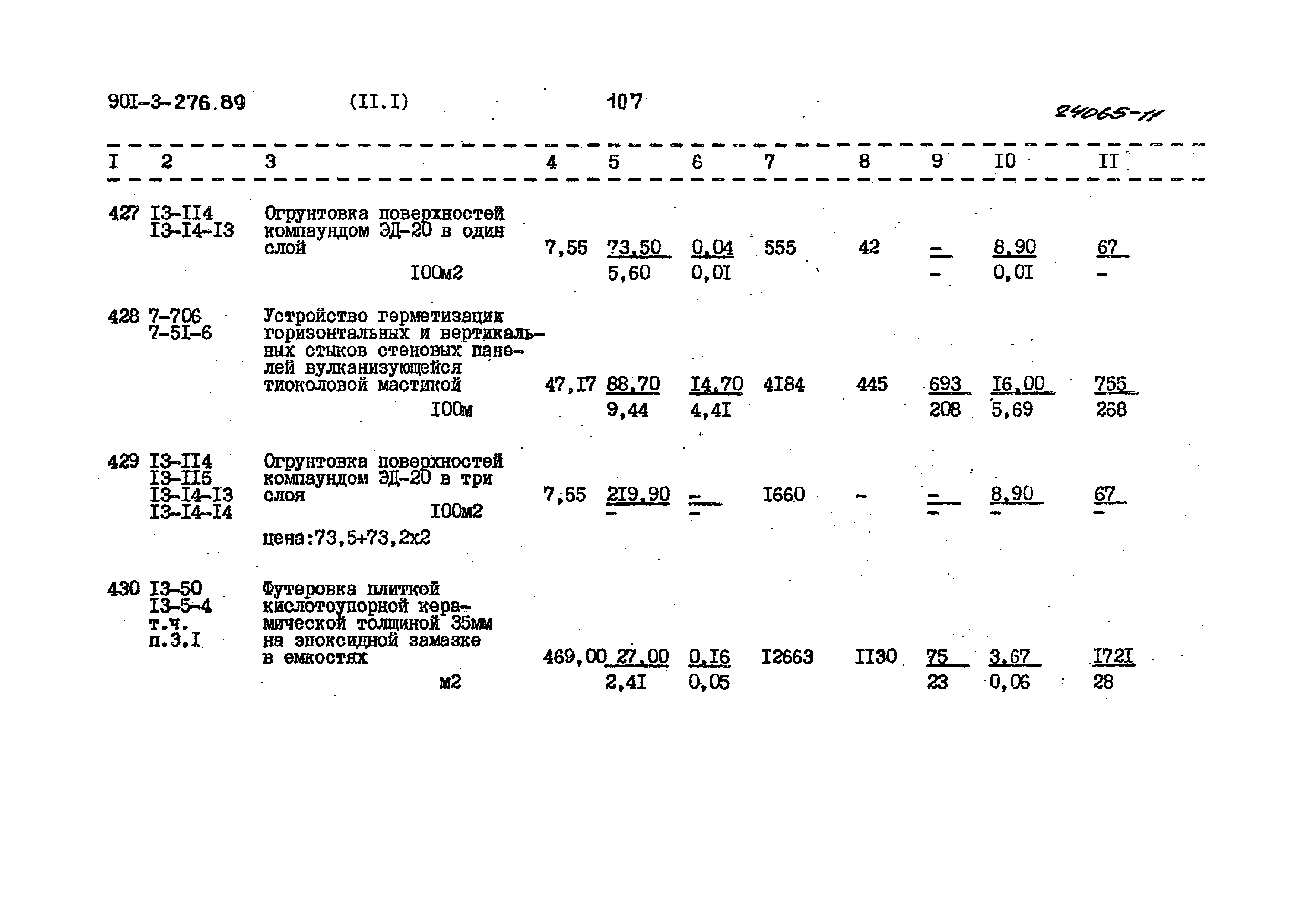 Типовой проект 901-3-276.89