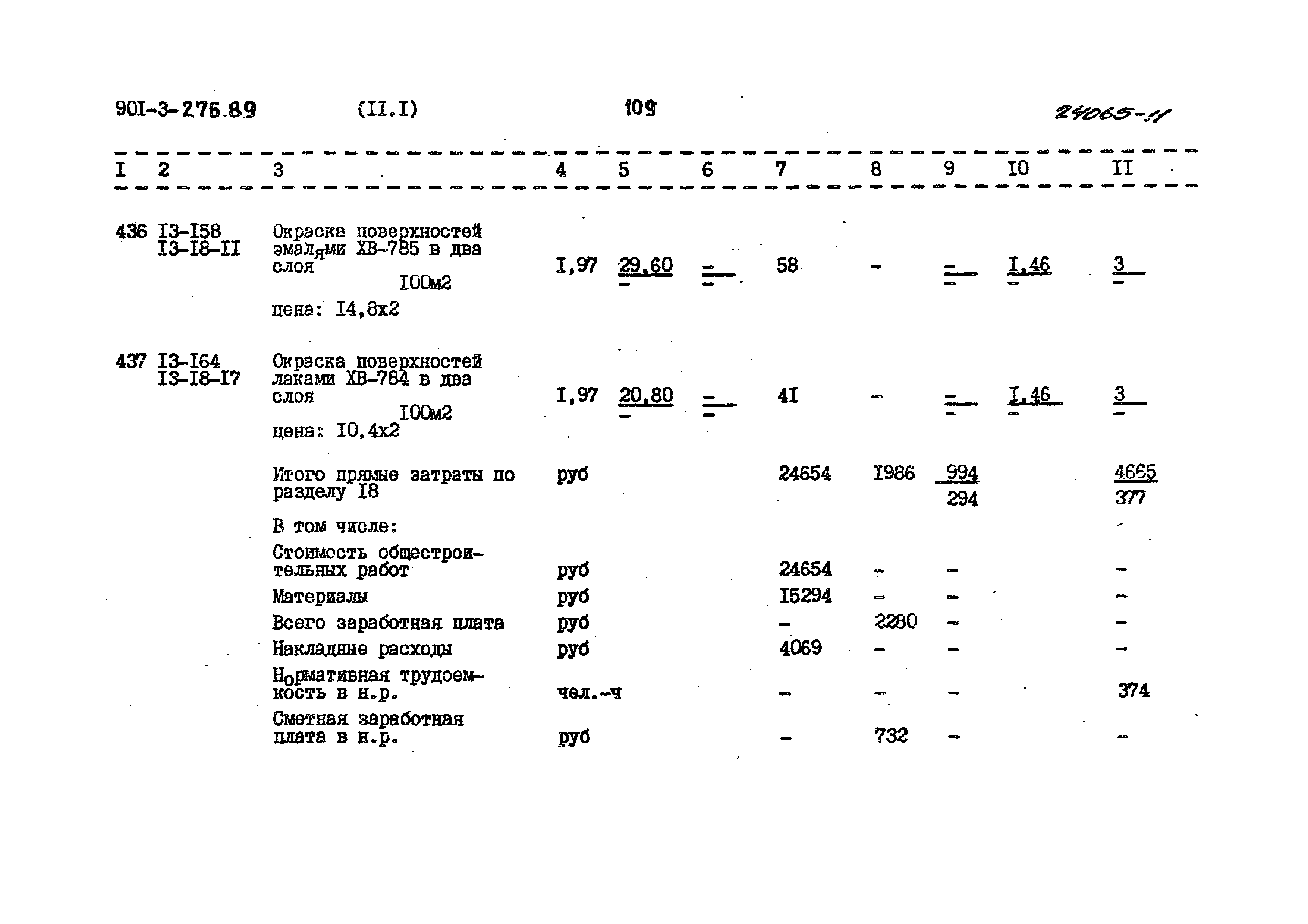 Типовой проект 901-3-276.89