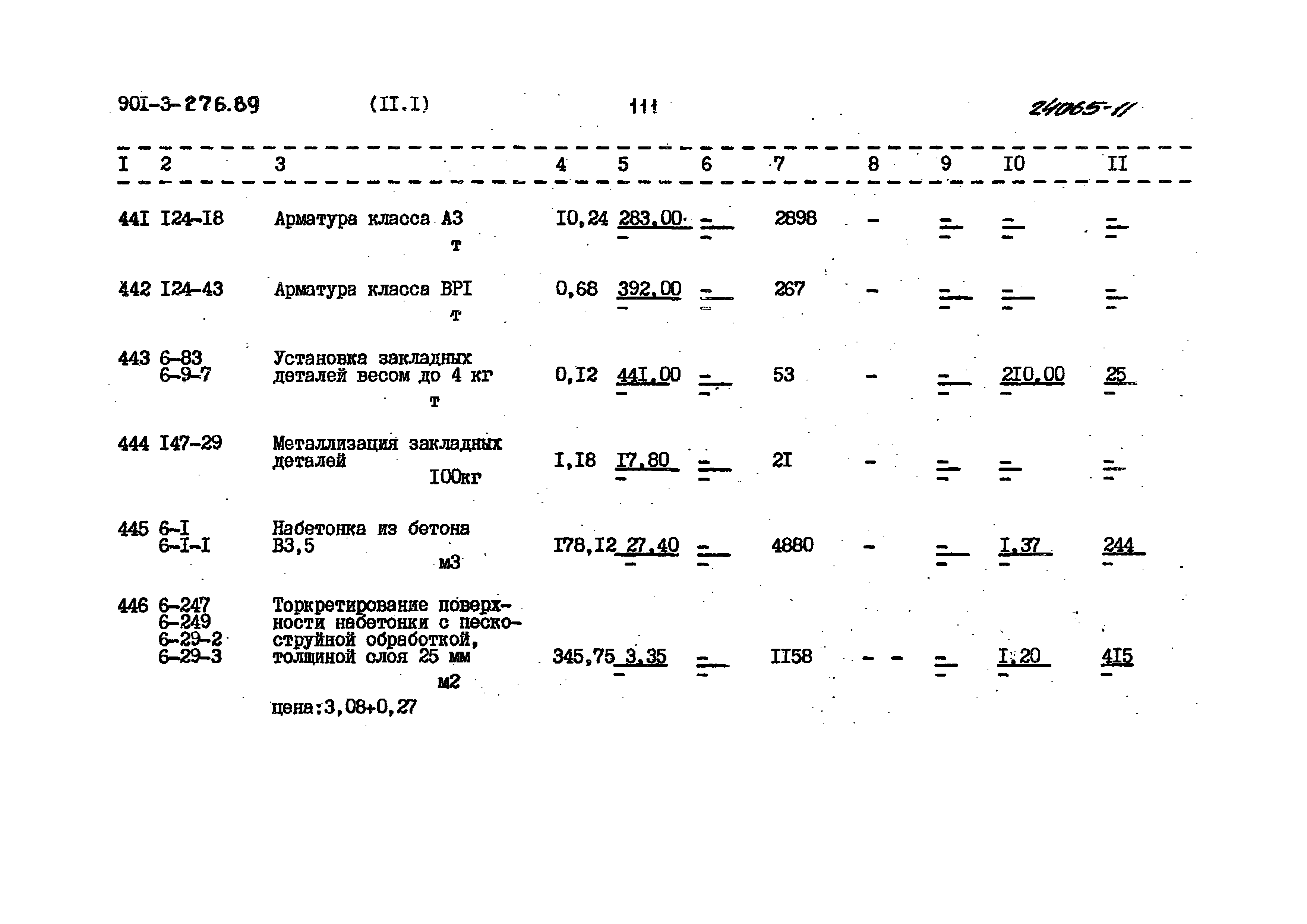 Типовой проект 901-3-276.89