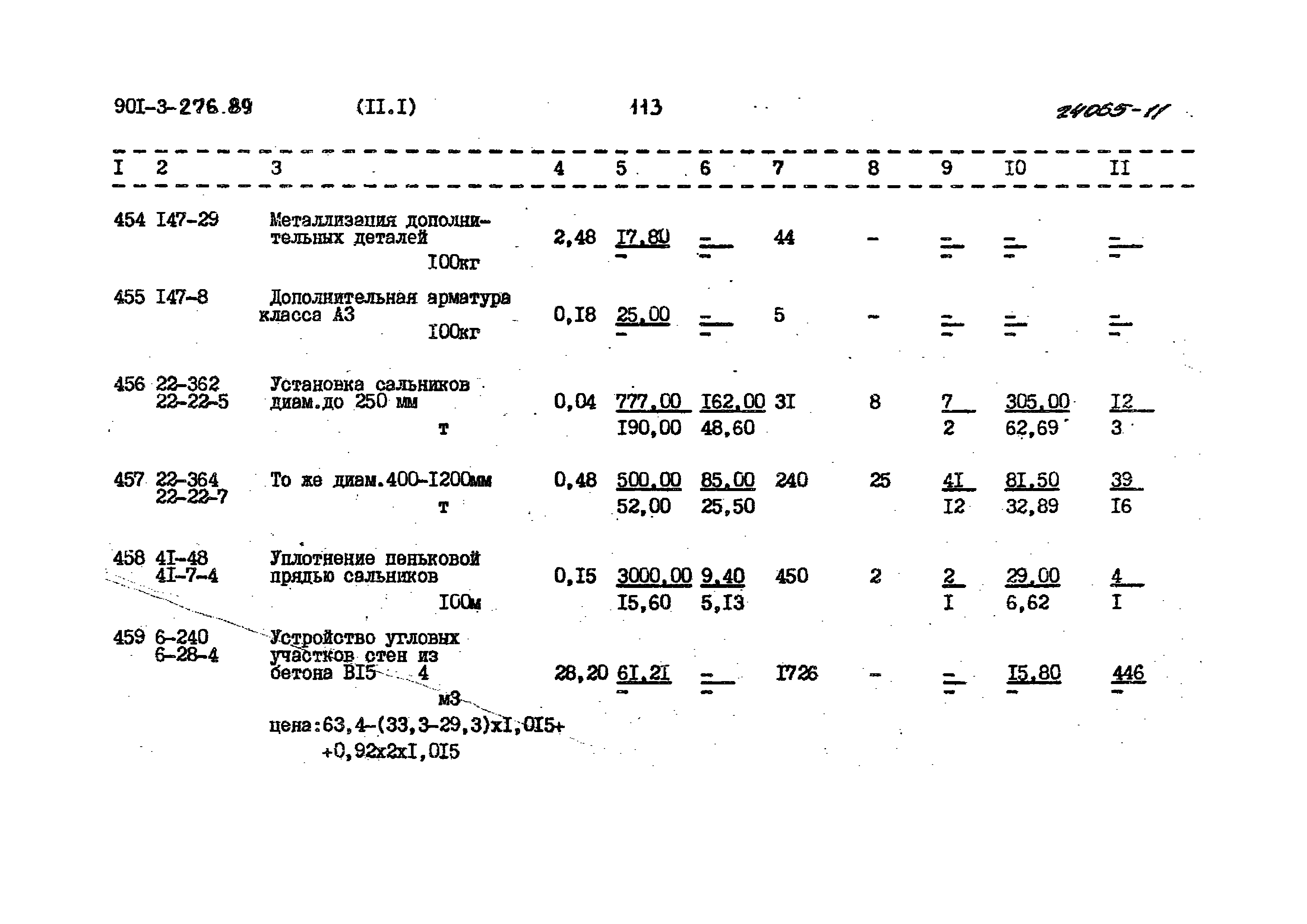 Типовой проект 901-3-276.89