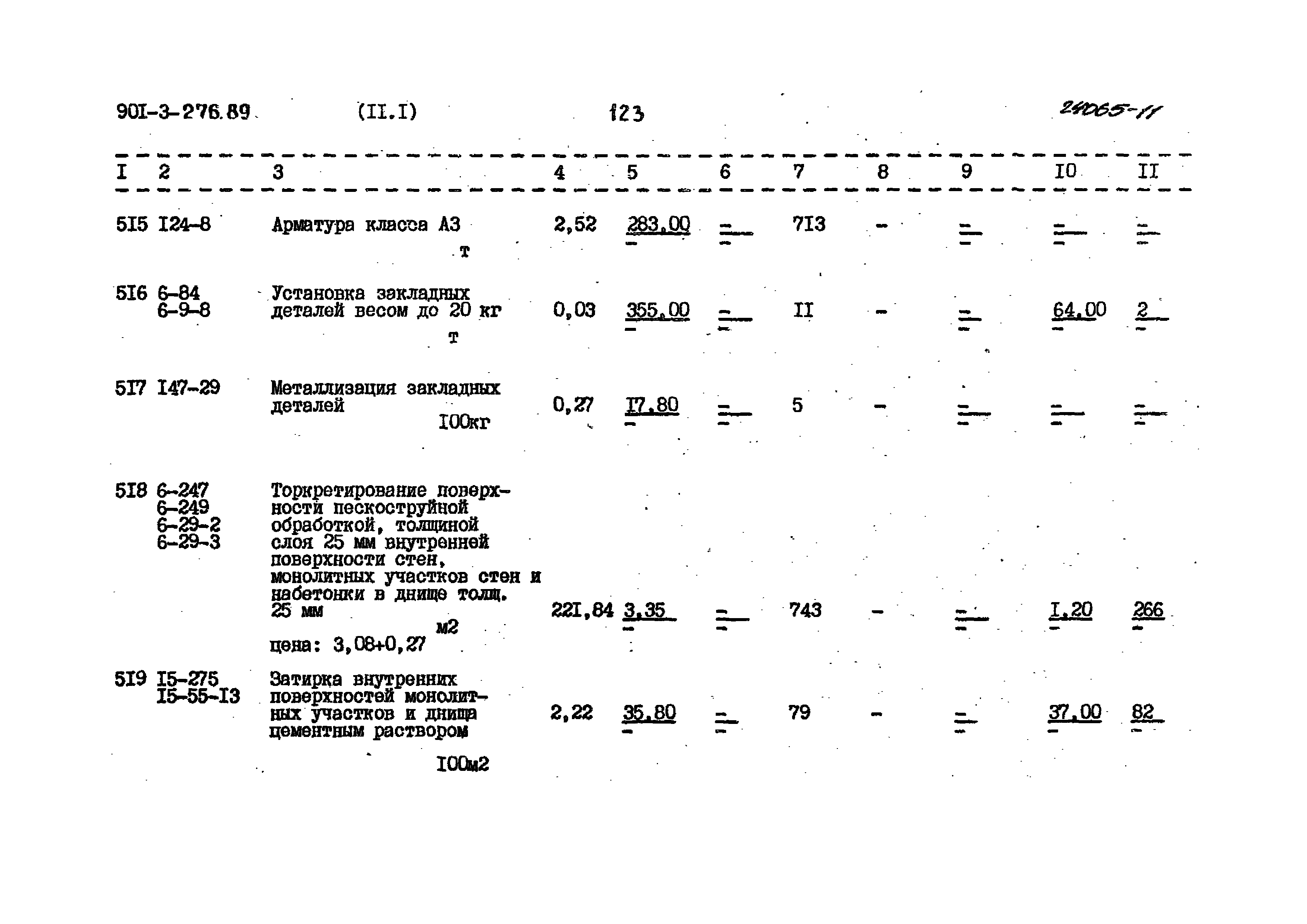Типовой проект 901-3-276.89