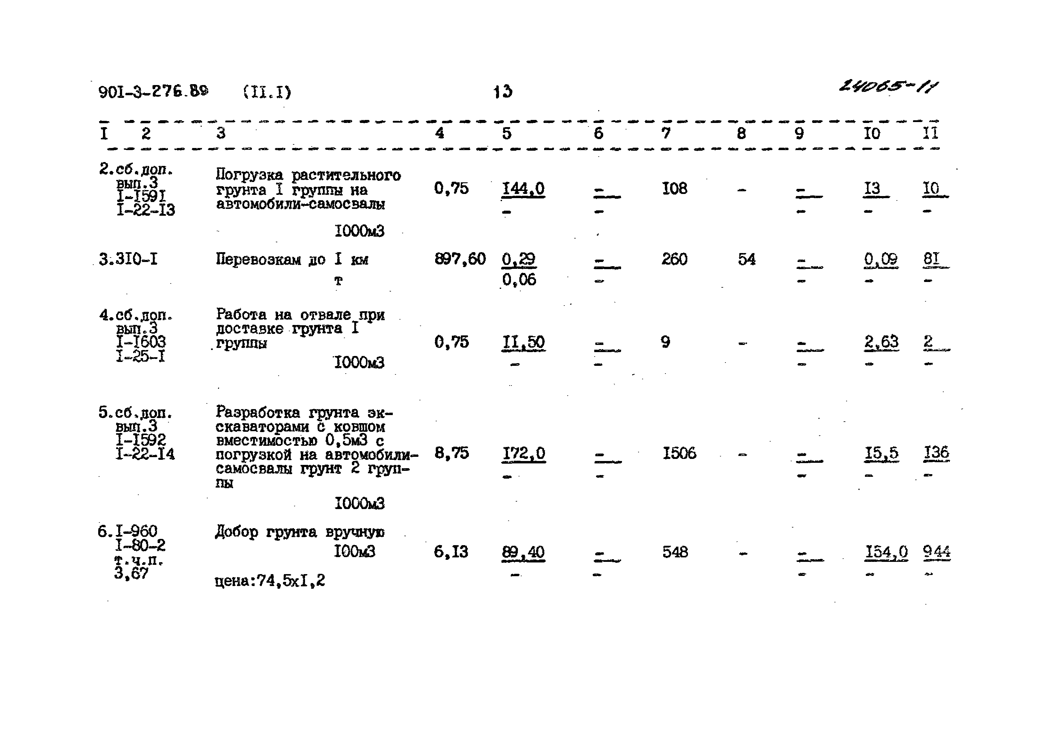 Типовой проект 901-3-276.89