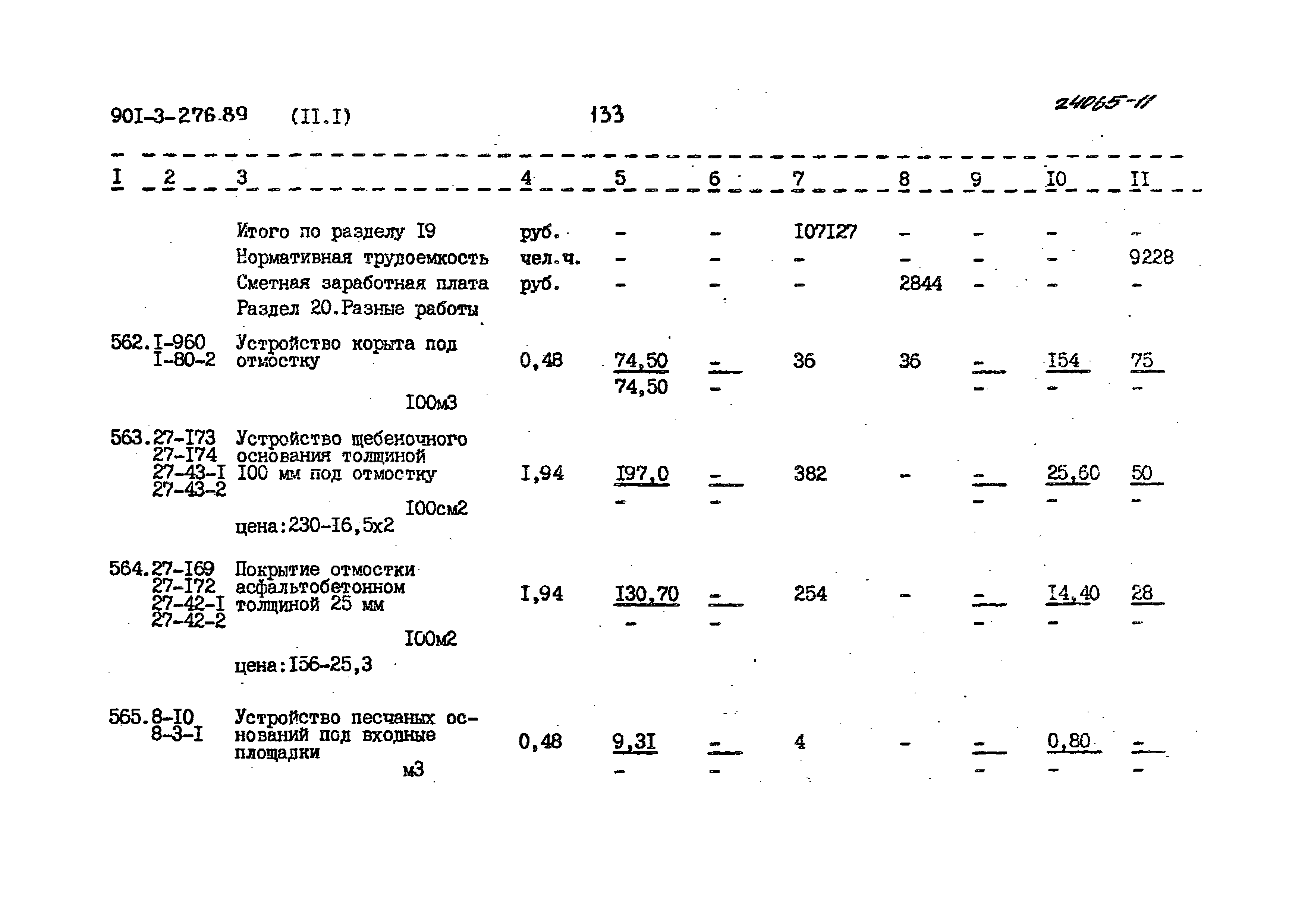 Типовой проект 901-3-276.89