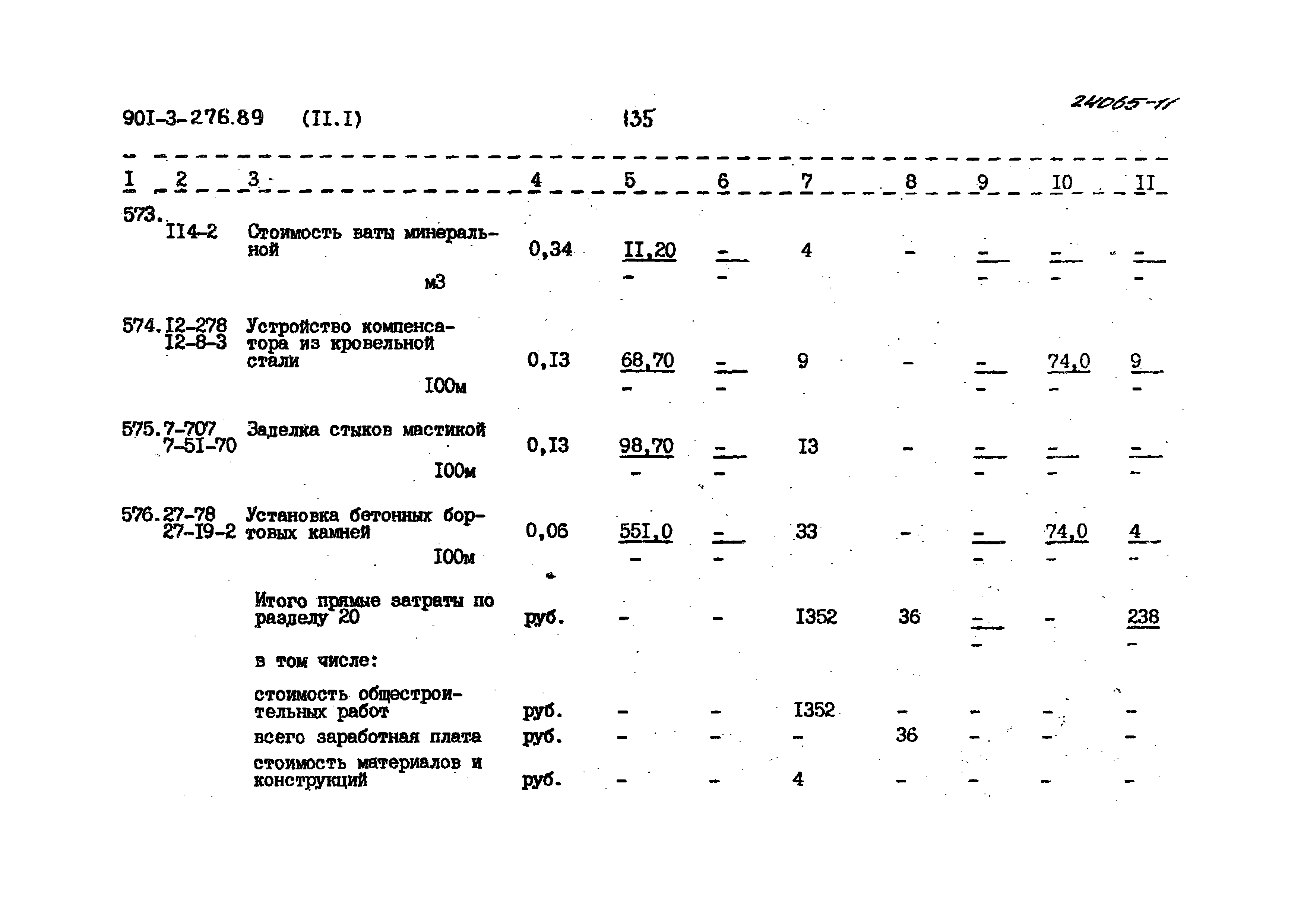 Типовой проект 901-3-276.89