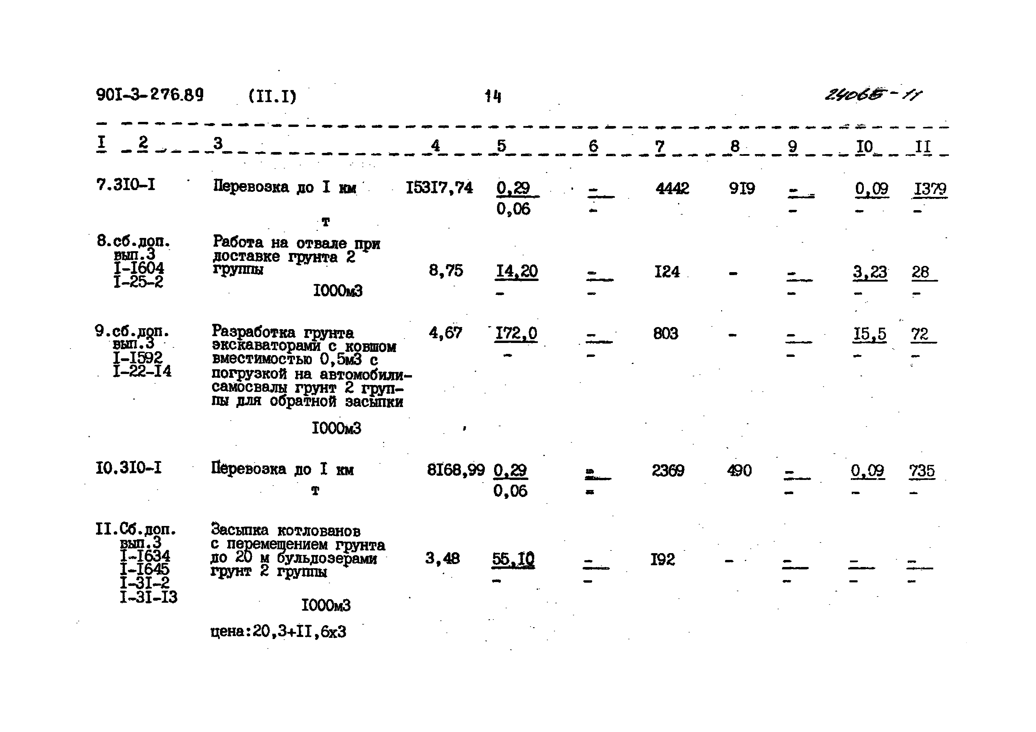 Типовой проект 901-3-276.89