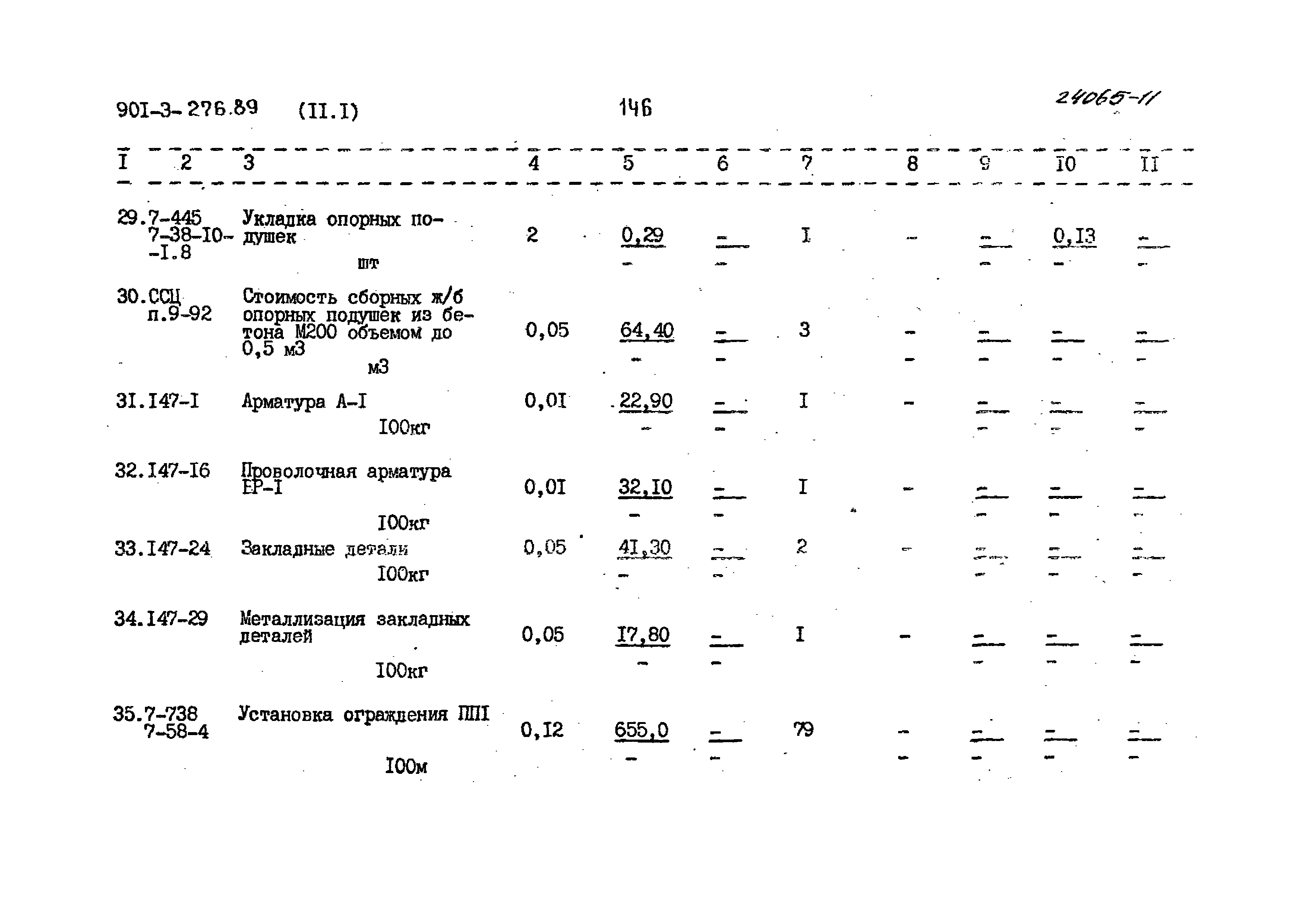 Типовой проект 901-3-276.89