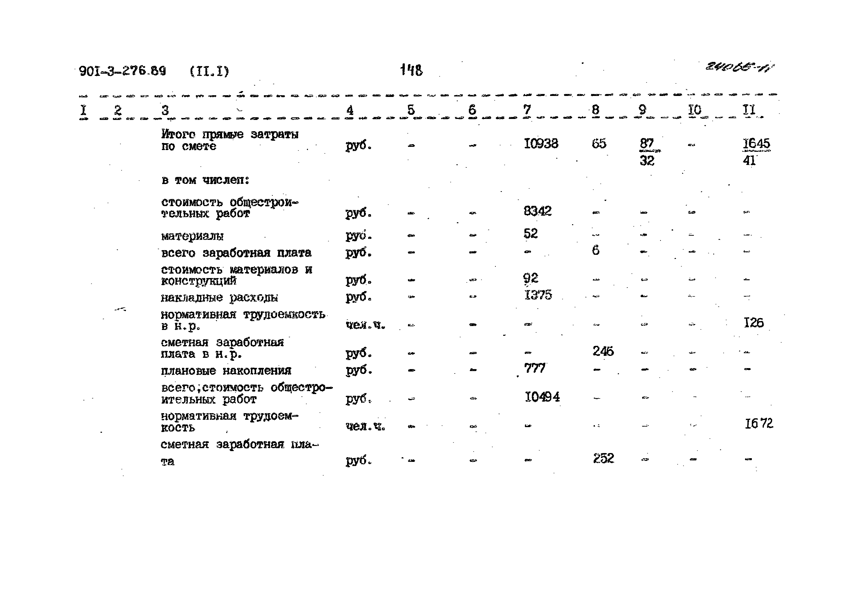 Типовой проект 901-3-276.89