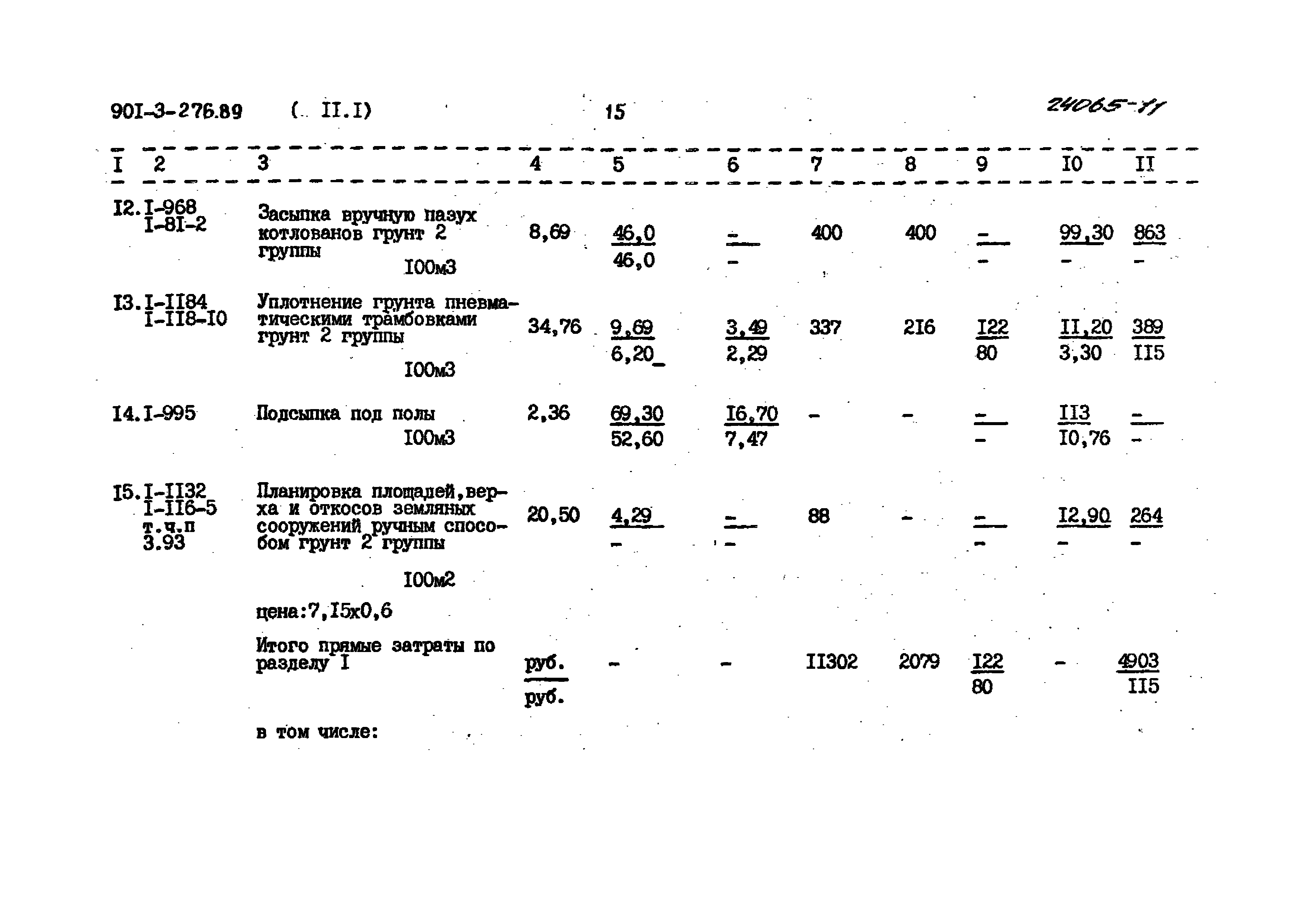Типовой проект 901-3-276.89