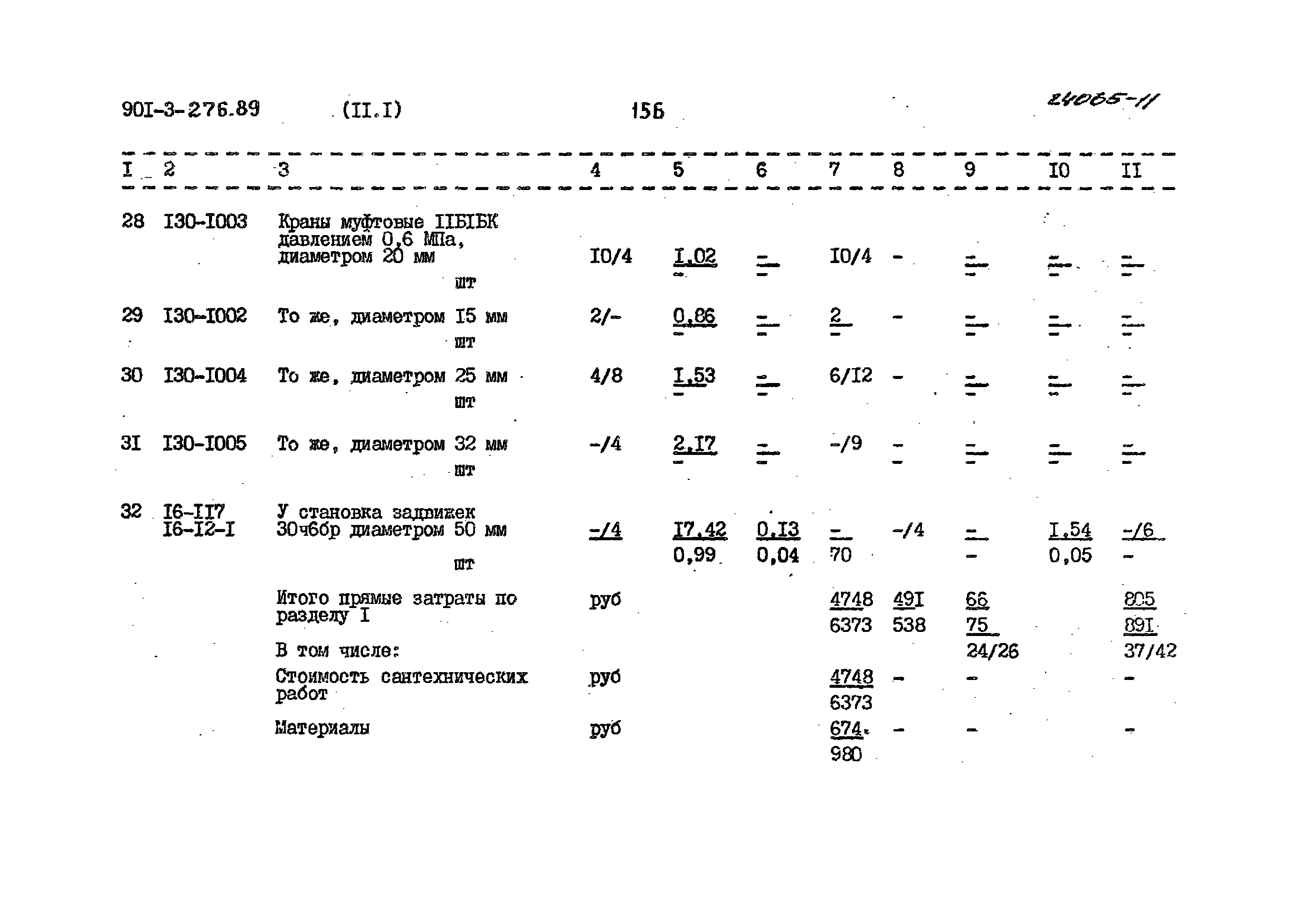 Типовой проект 901-3-276.89