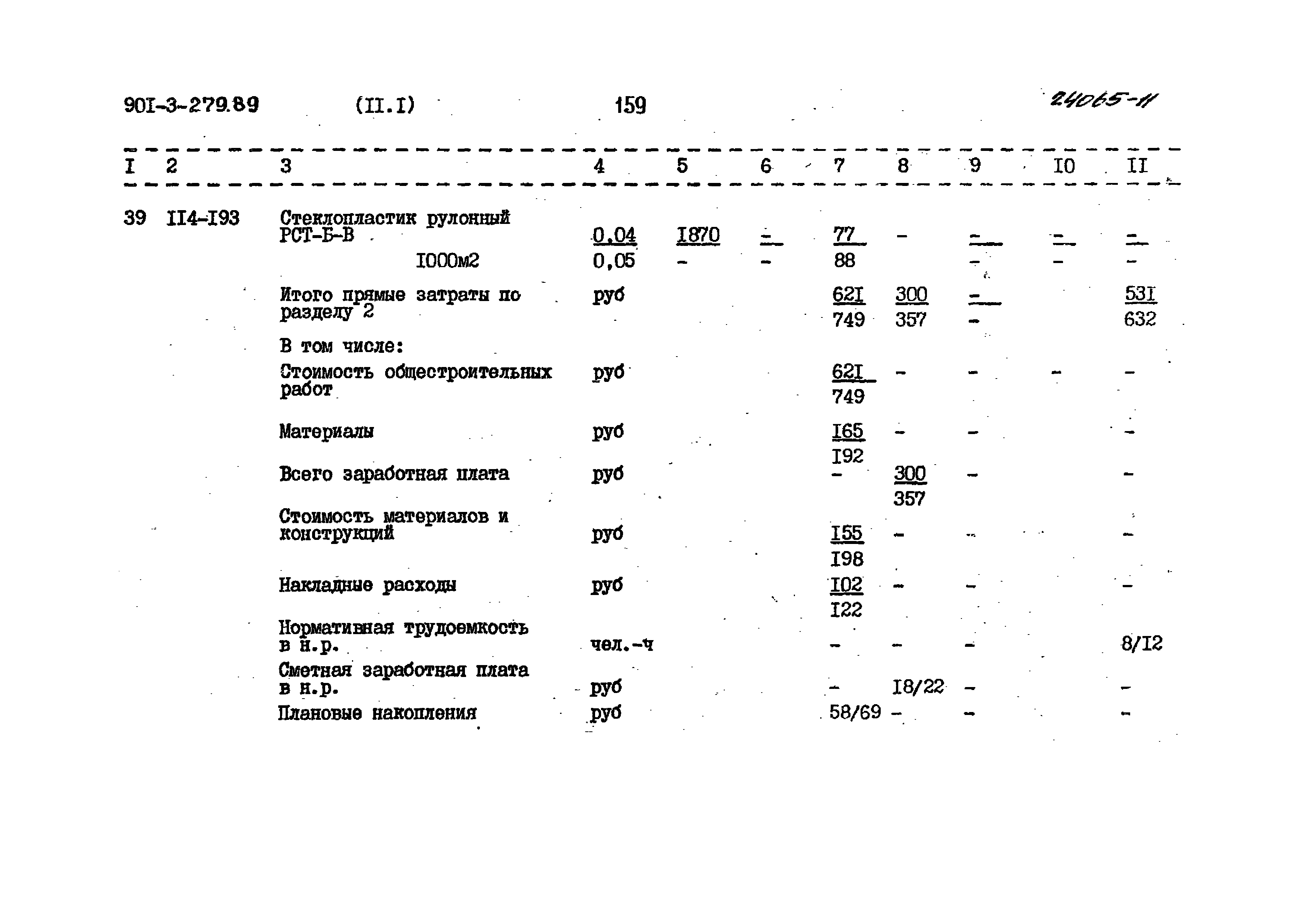 Типовой проект 901-3-276.89