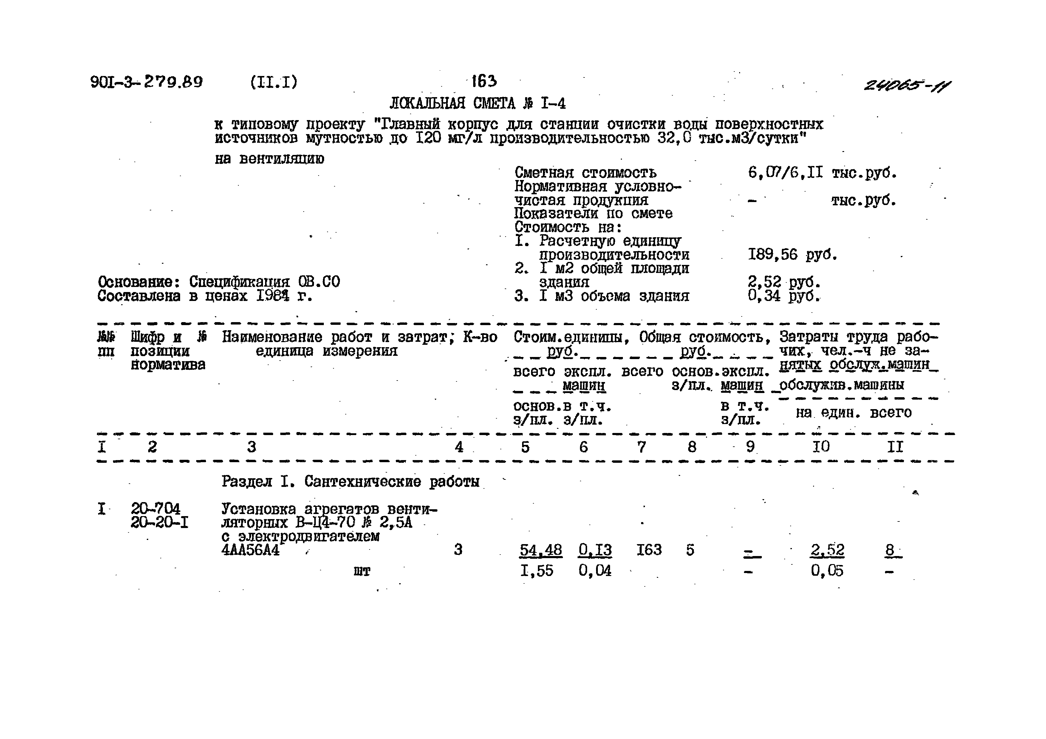 Типовой проект 901-3-276.89
