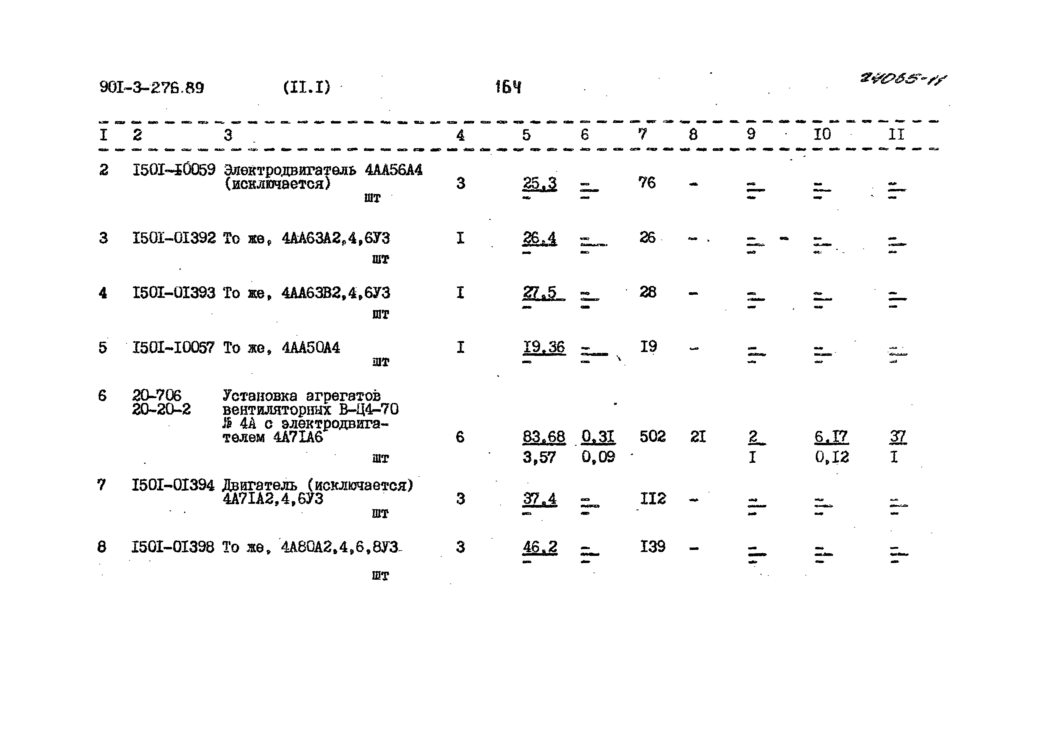 Типовой проект 901-3-276.89