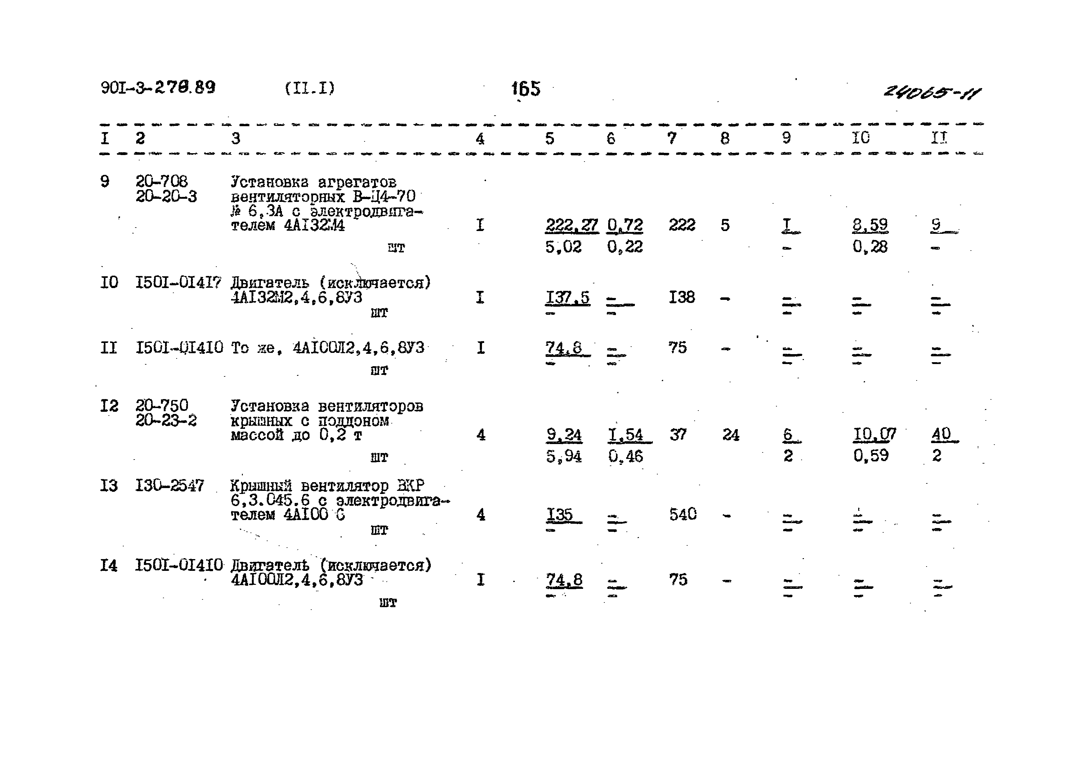 Типовой проект 901-3-276.89