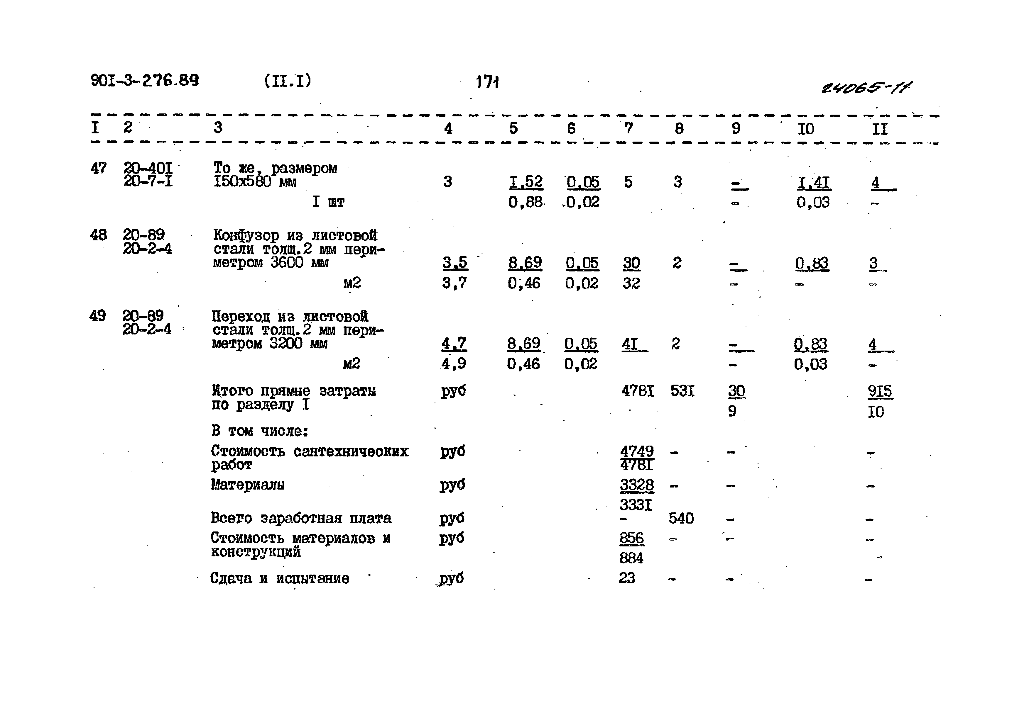 Типовой проект 901-3-276.89