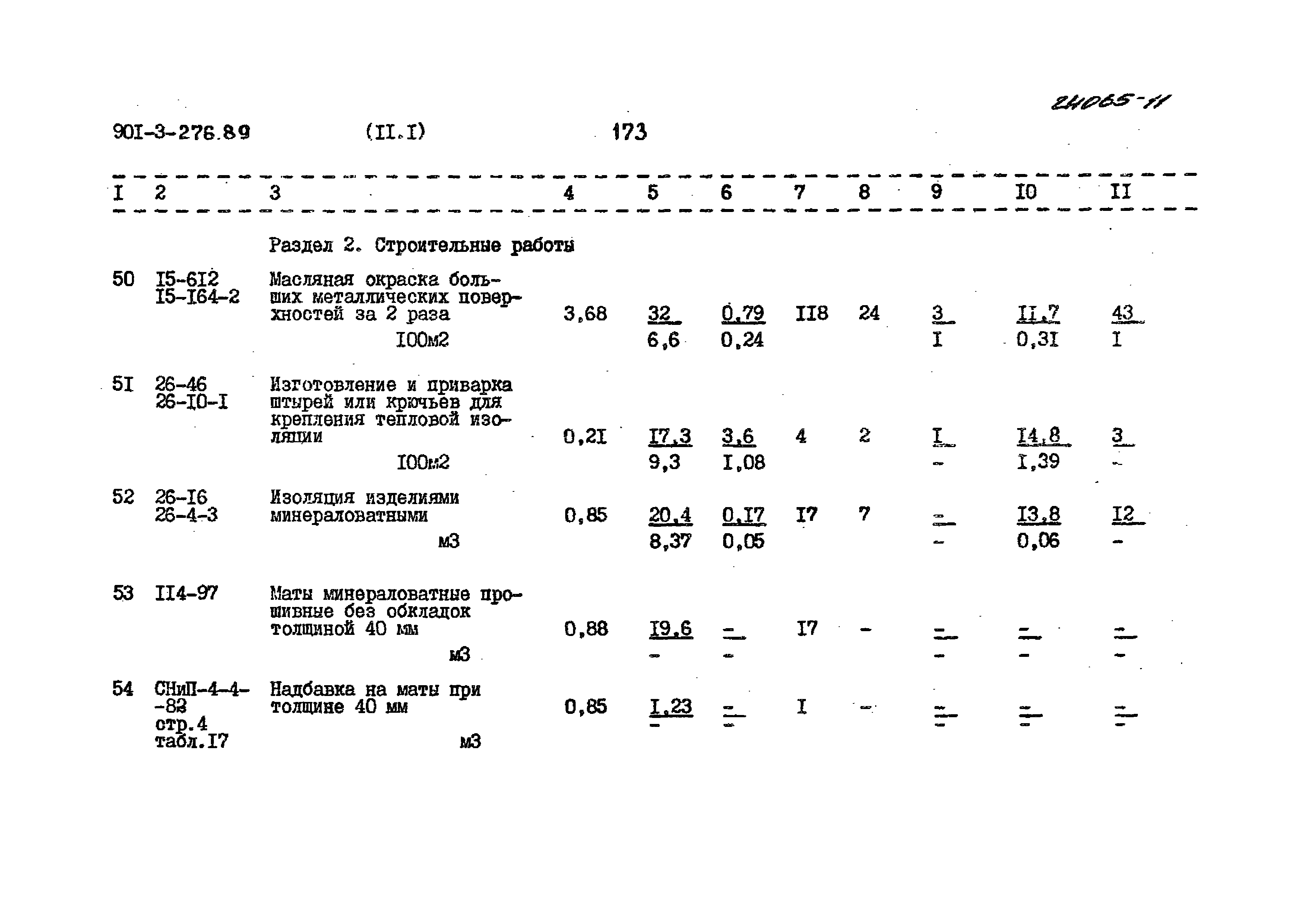 Типовой проект 901-3-276.89