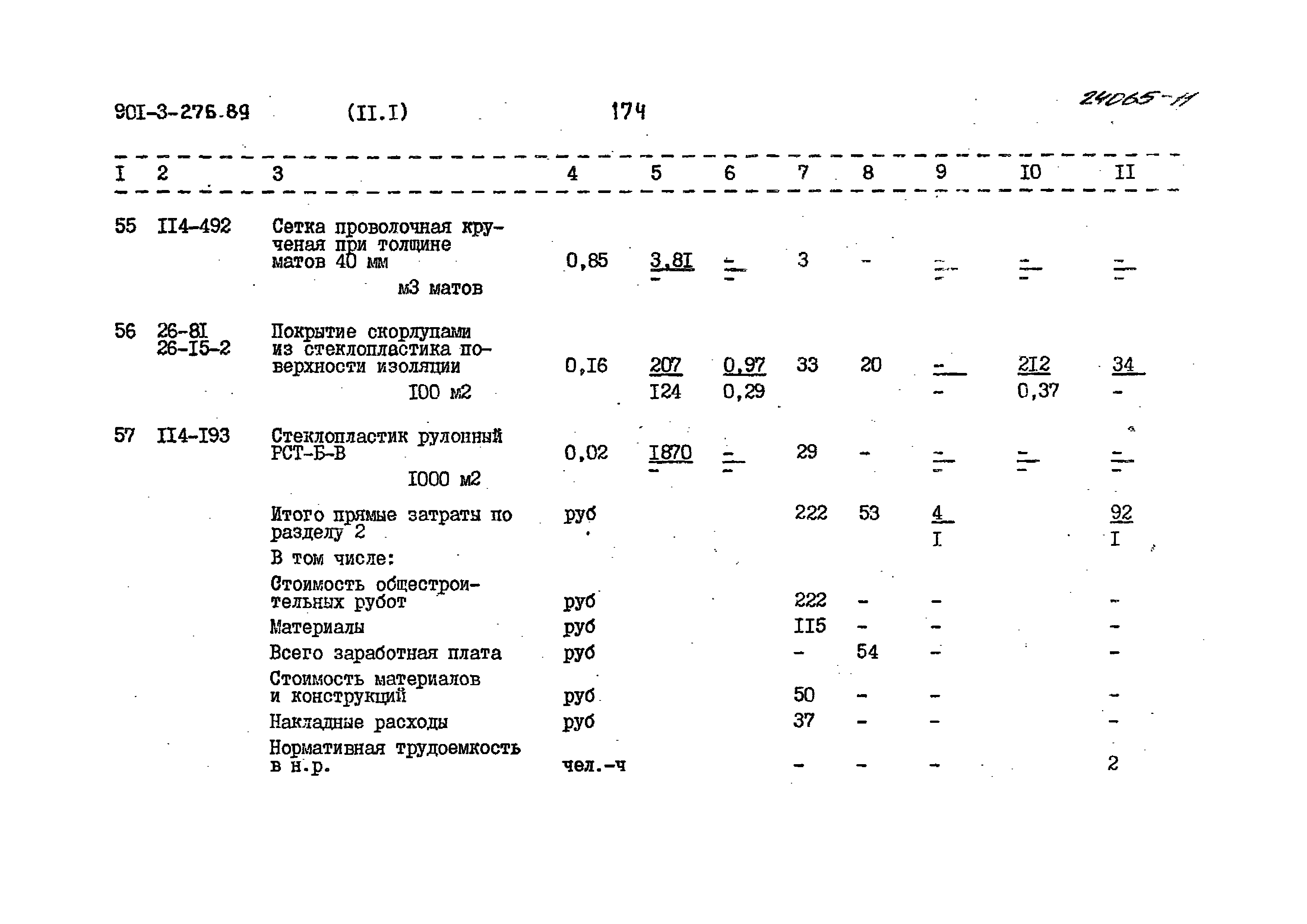 Типовой проект 901-3-276.89