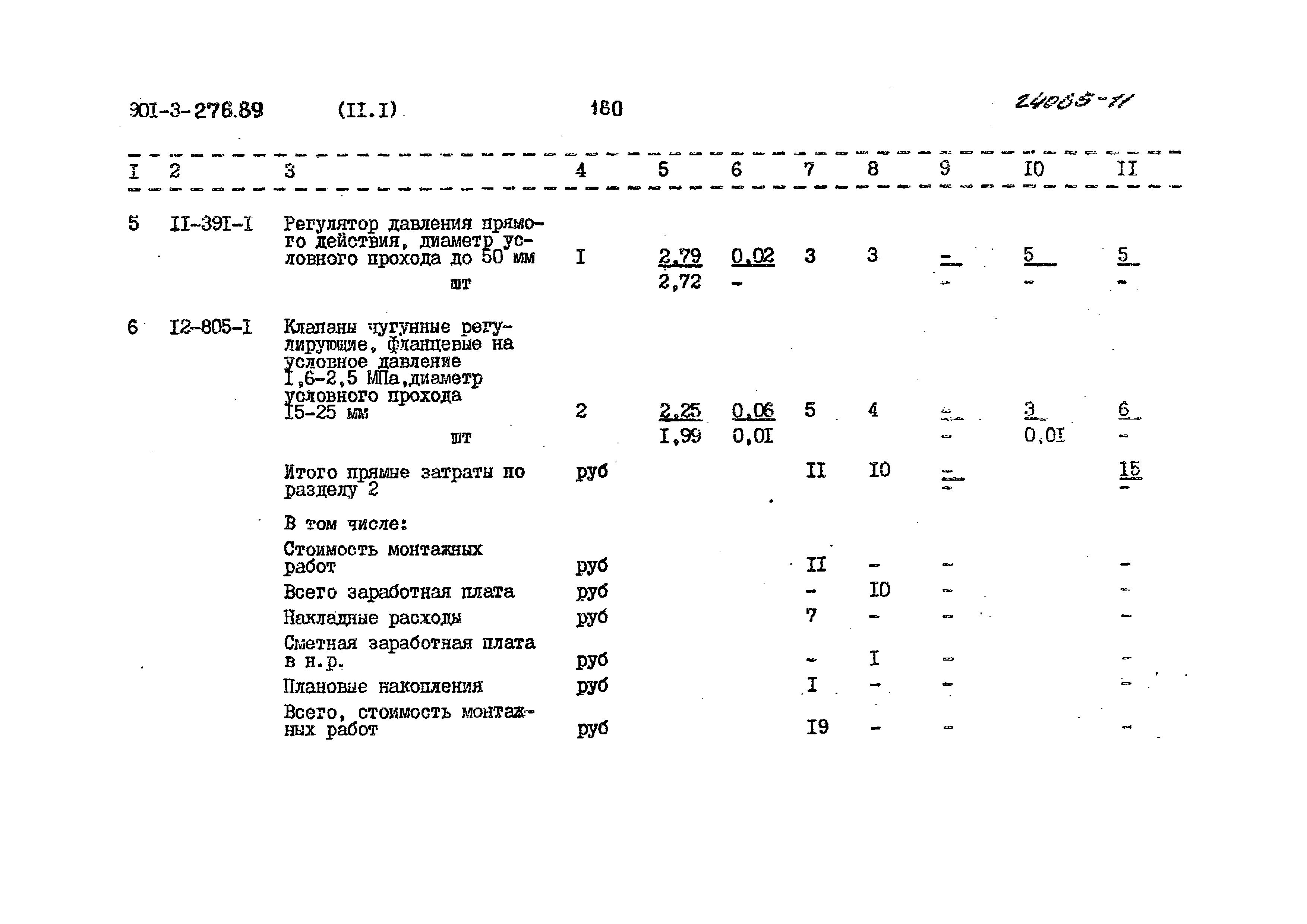 Типовой проект 901-3-276.89