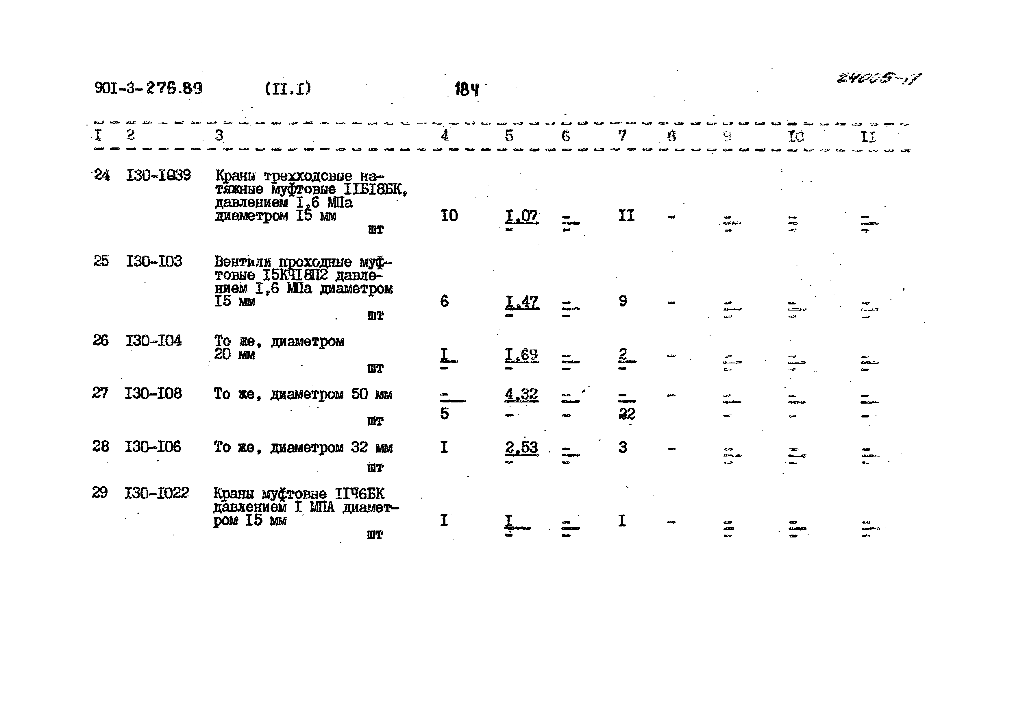 Типовой проект 901-3-276.89