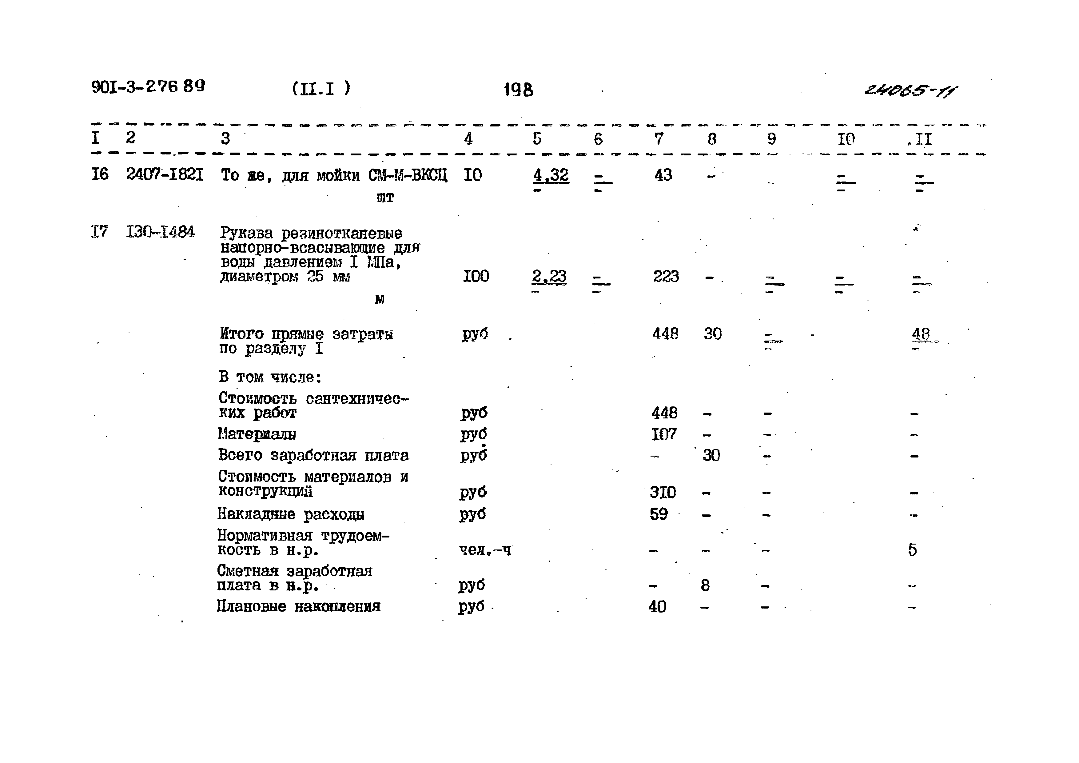 Типовой проект 901-3-276.89