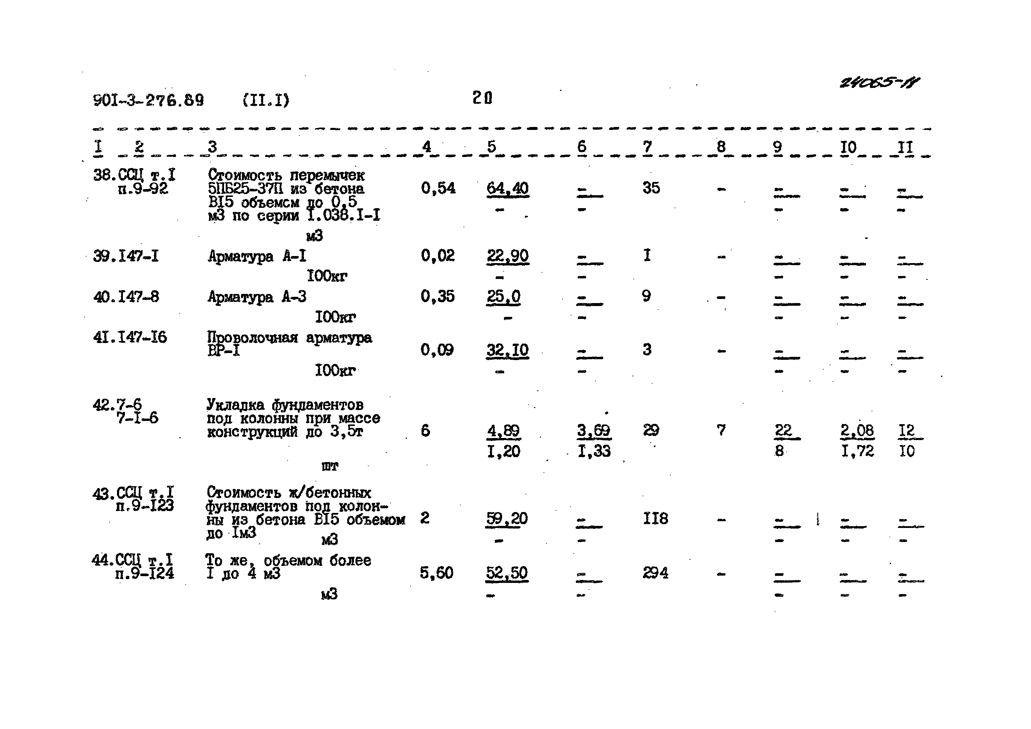 Типовой проект 901-3-276.89