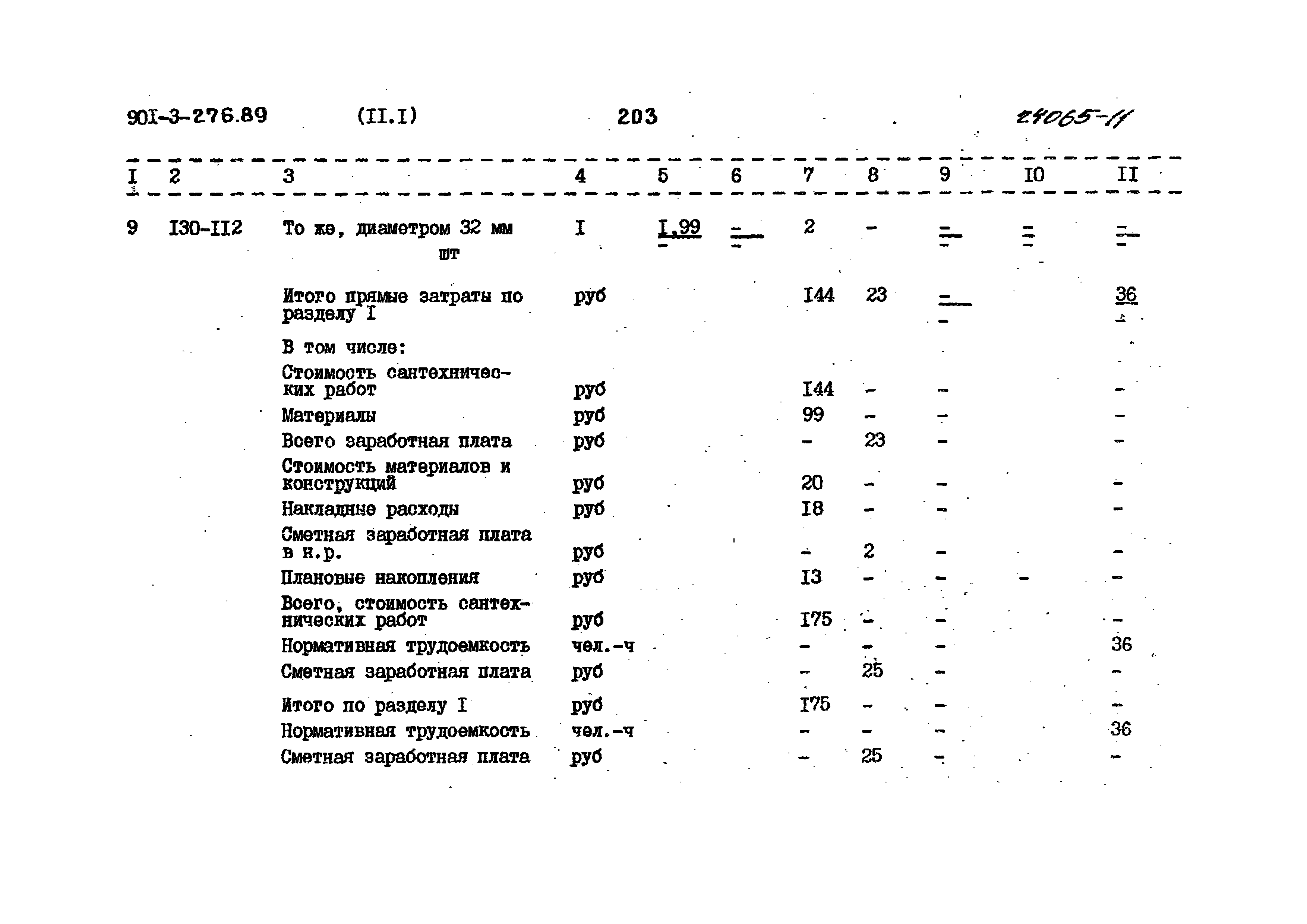 Типовой проект 901-3-276.89