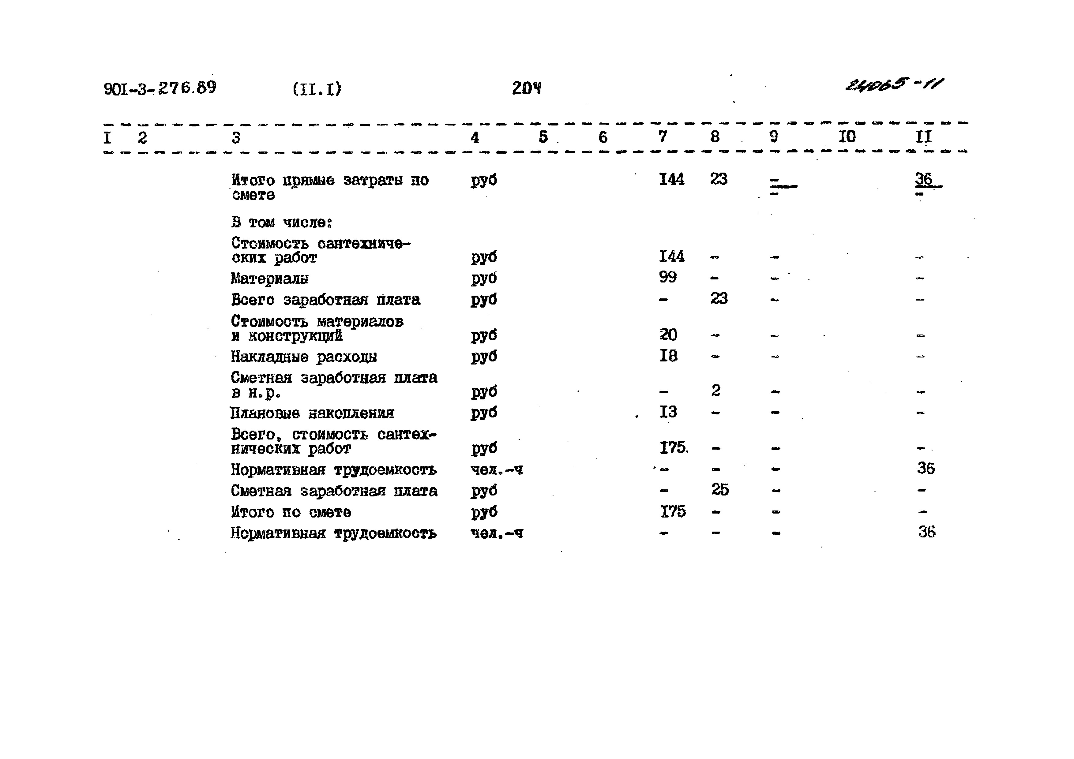 Типовой проект 901-3-276.89