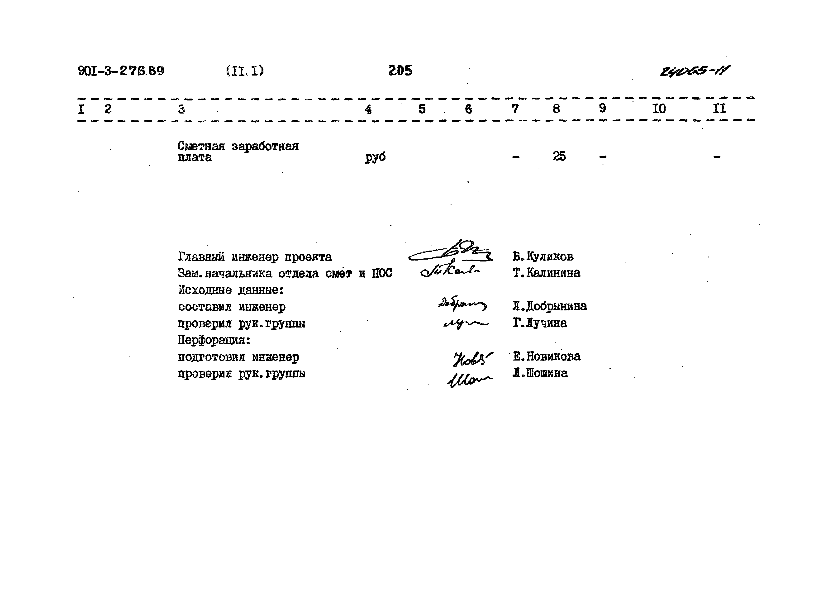 Типовой проект 901-3-276.89