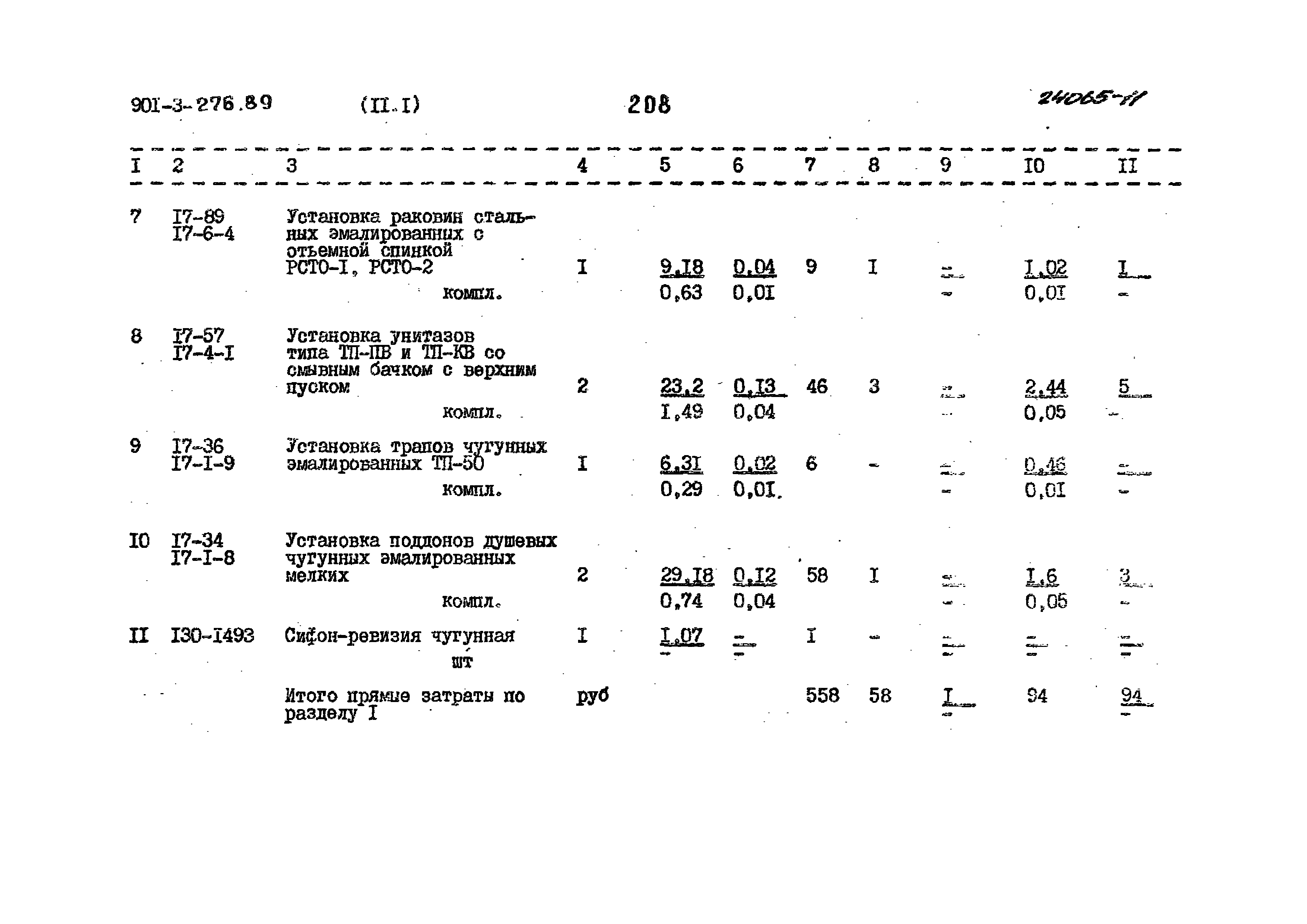 Типовой проект 901-3-276.89